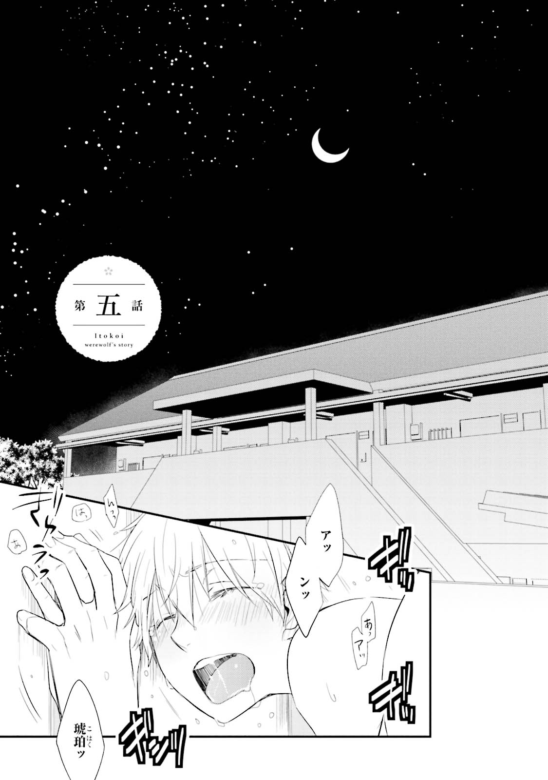 Ito Koi 2 - Jin Ookami Hen - Page 133