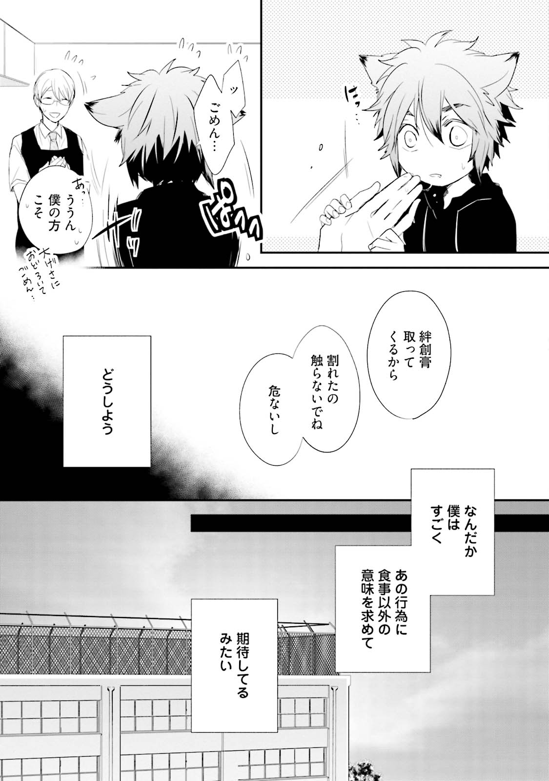Ito Koi 2 - Jin Ookami Hen - Page 139