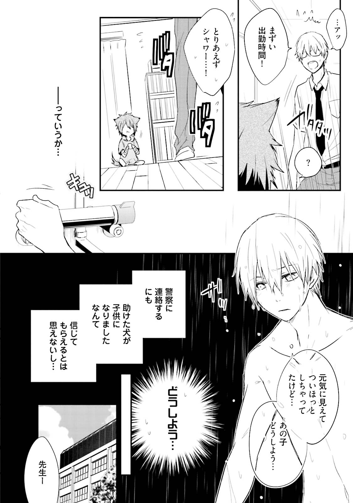 Ito Koi 2 - Jin Ookami Hen - Page 14