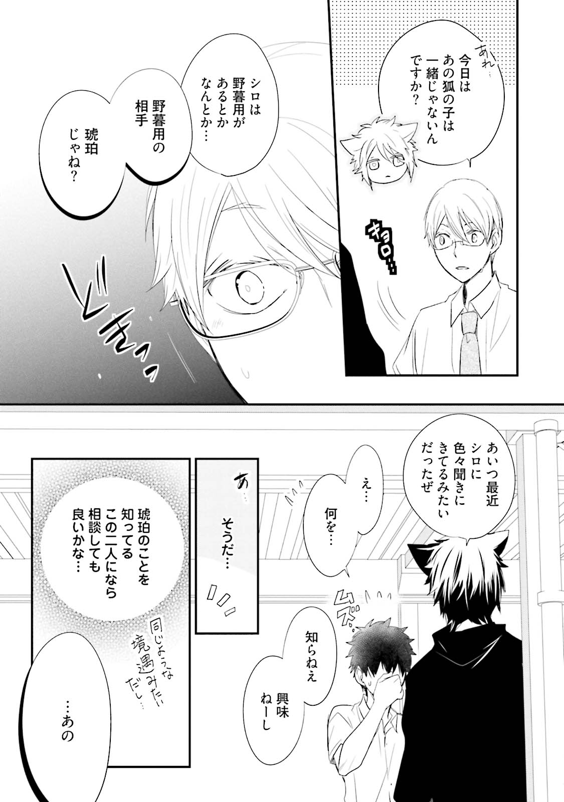 Ito Koi 2 - Jin Ookami Hen - Page 143