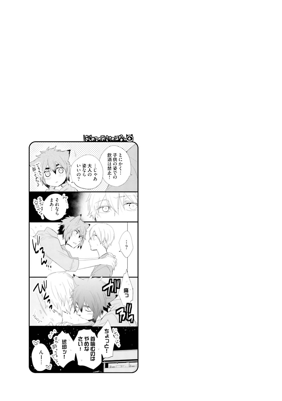 Ito Koi 2 - Jin Ookami Hen - Page 169