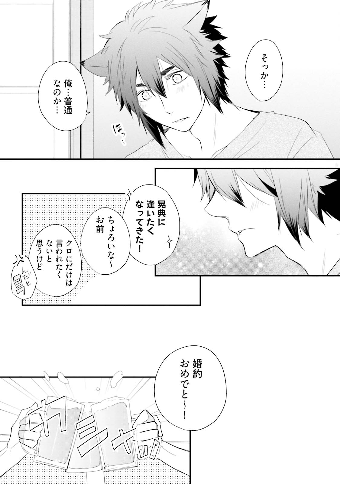 Ito Koi 2 - Jin Ookami Hen - Page 177