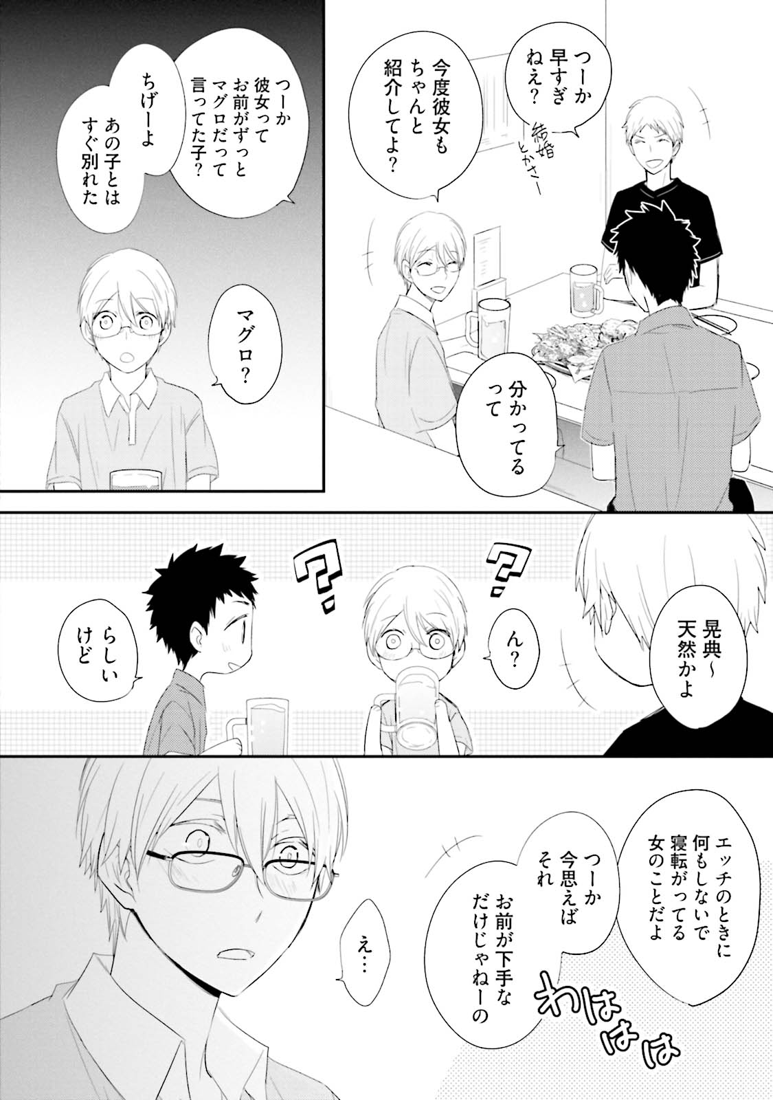 Ito Koi 2 - Jin Ookami Hen - Page 178