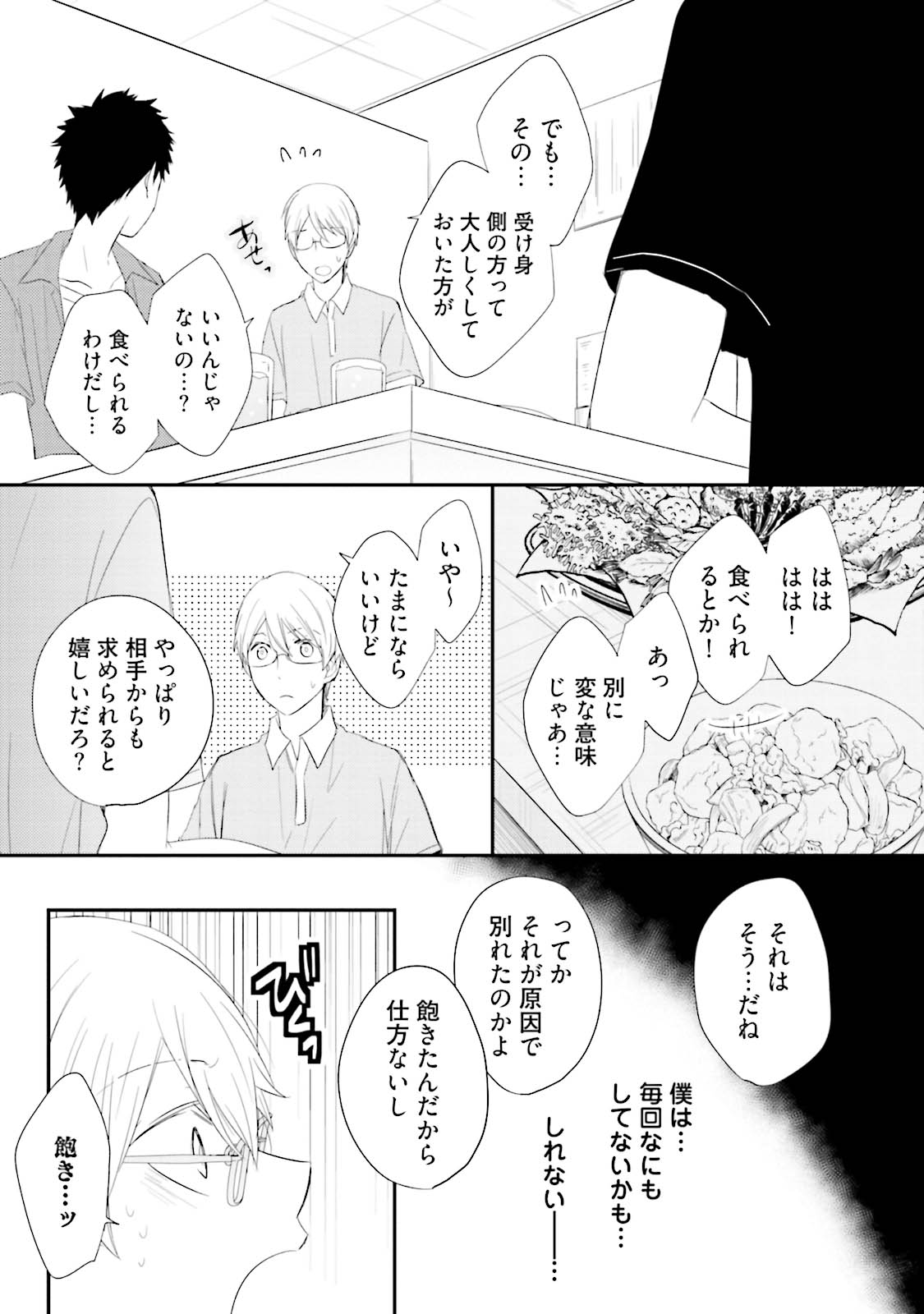 Ito Koi 2 - Jin Ookami Hen - Page 179