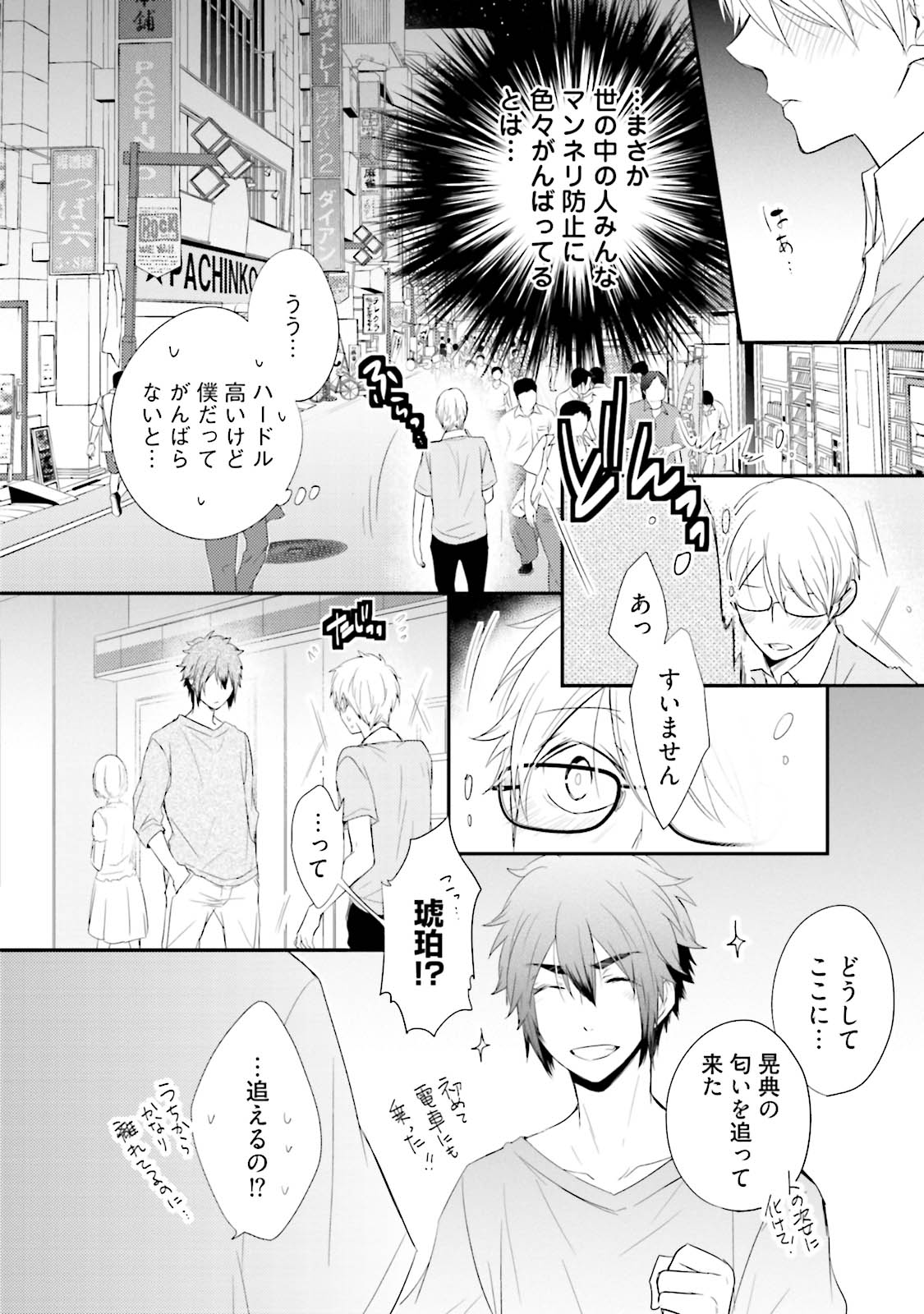 Ito Koi 2 - Jin Ookami Hen - Page 182