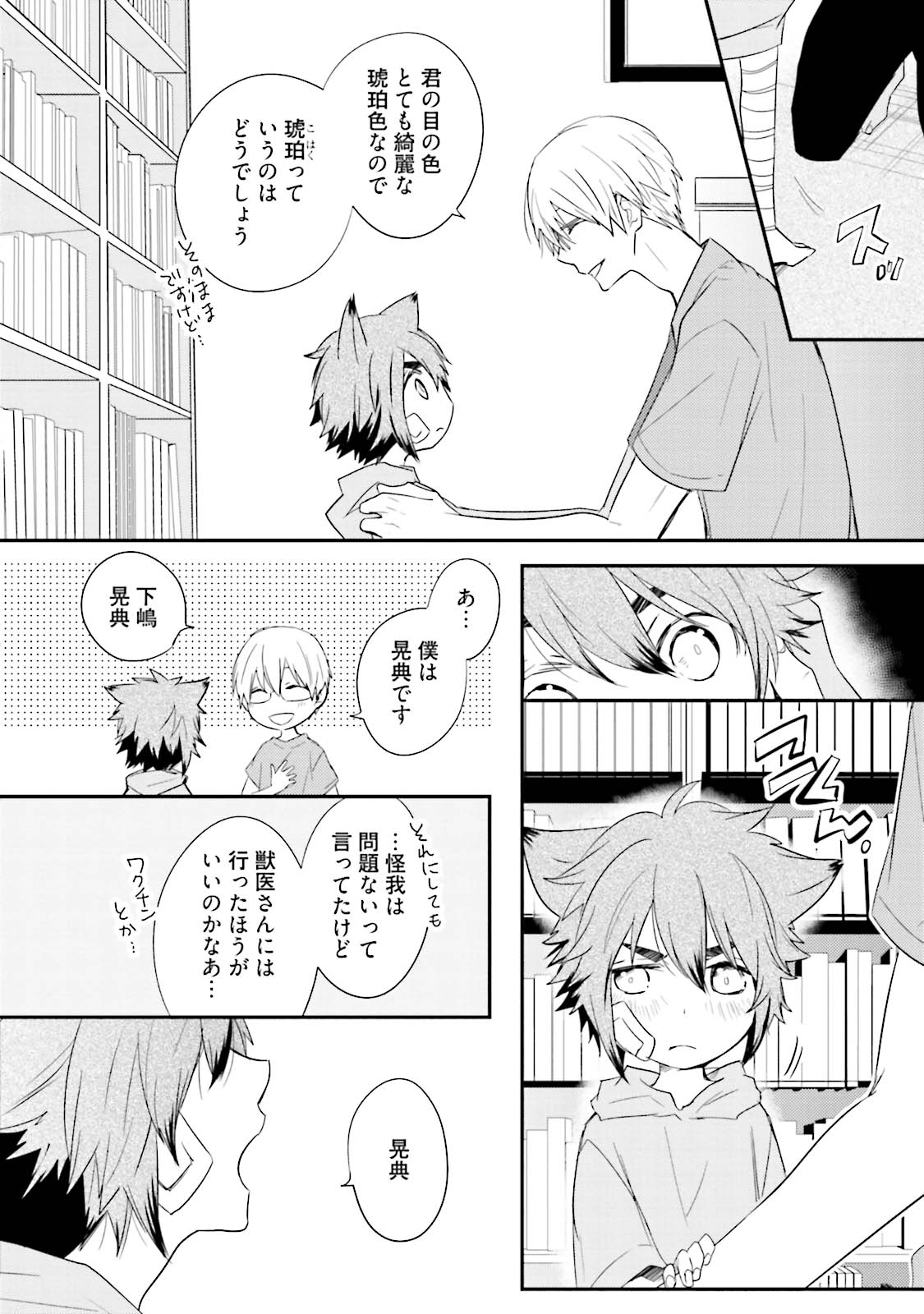 Ito Koi 2 - Jin Ookami Hen - Page 26