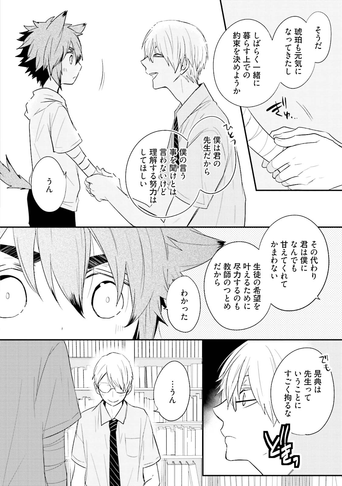 Ito Koi 2 - Jin Ookami Hen - Page 32