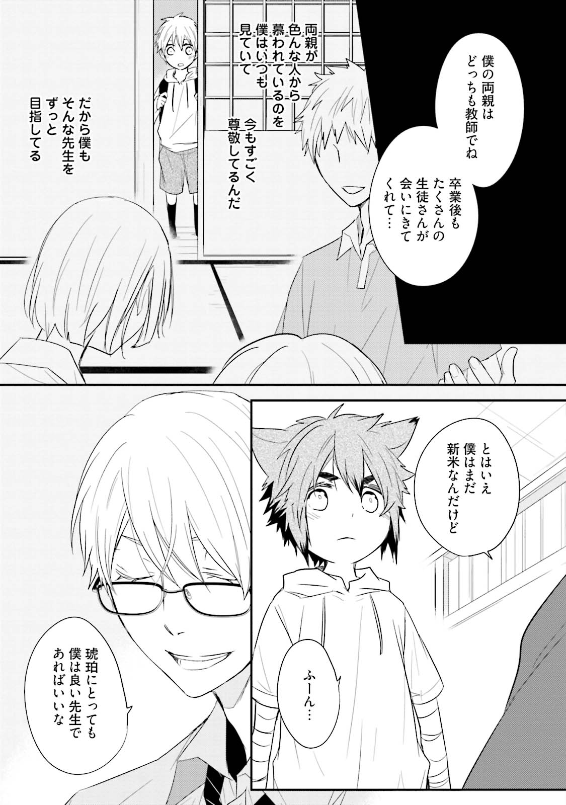 Ito Koi 2 - Jin Ookami Hen - Page 33
