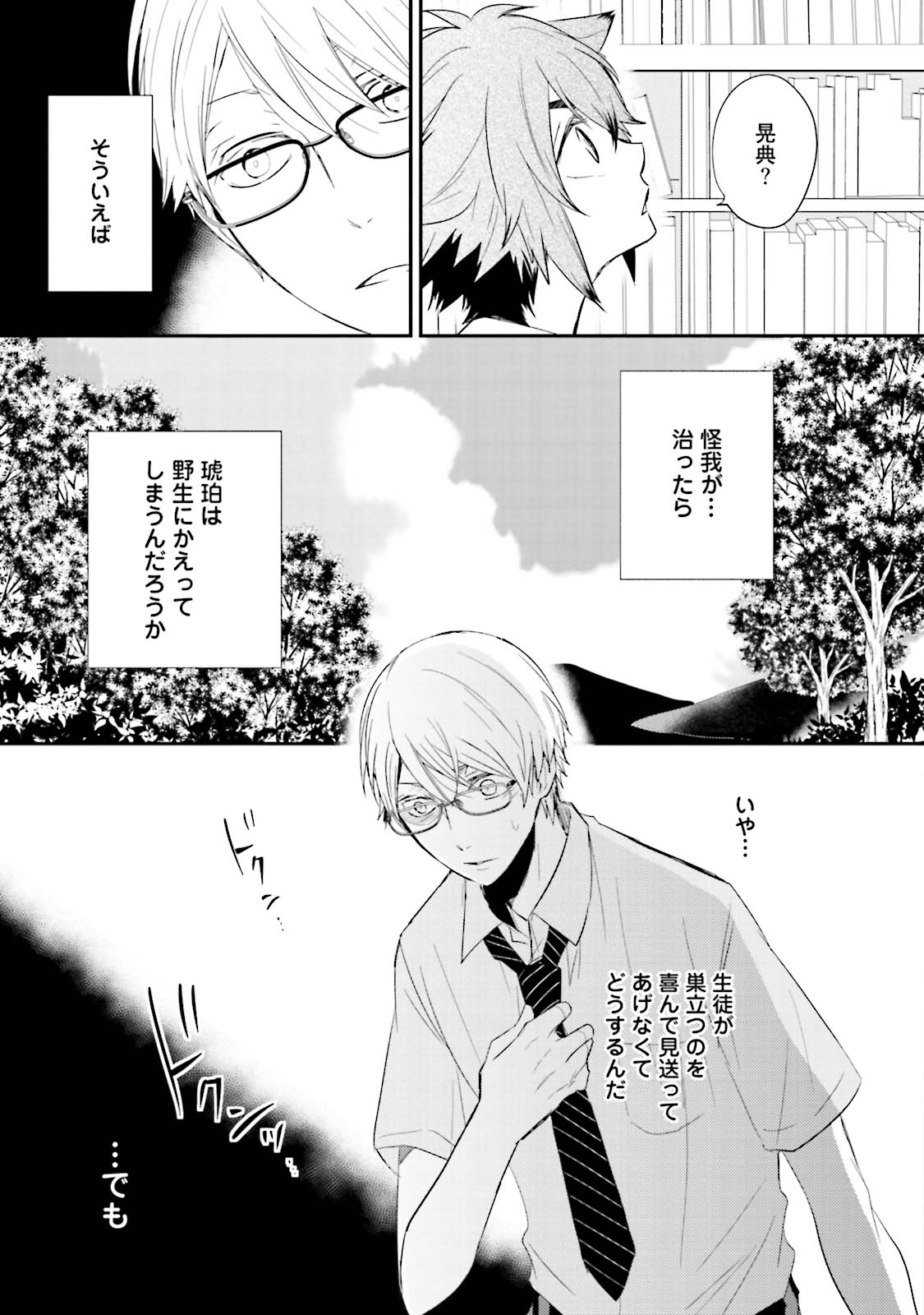 Ito Koi 2 - Jin Ookami Hen - Page 35
