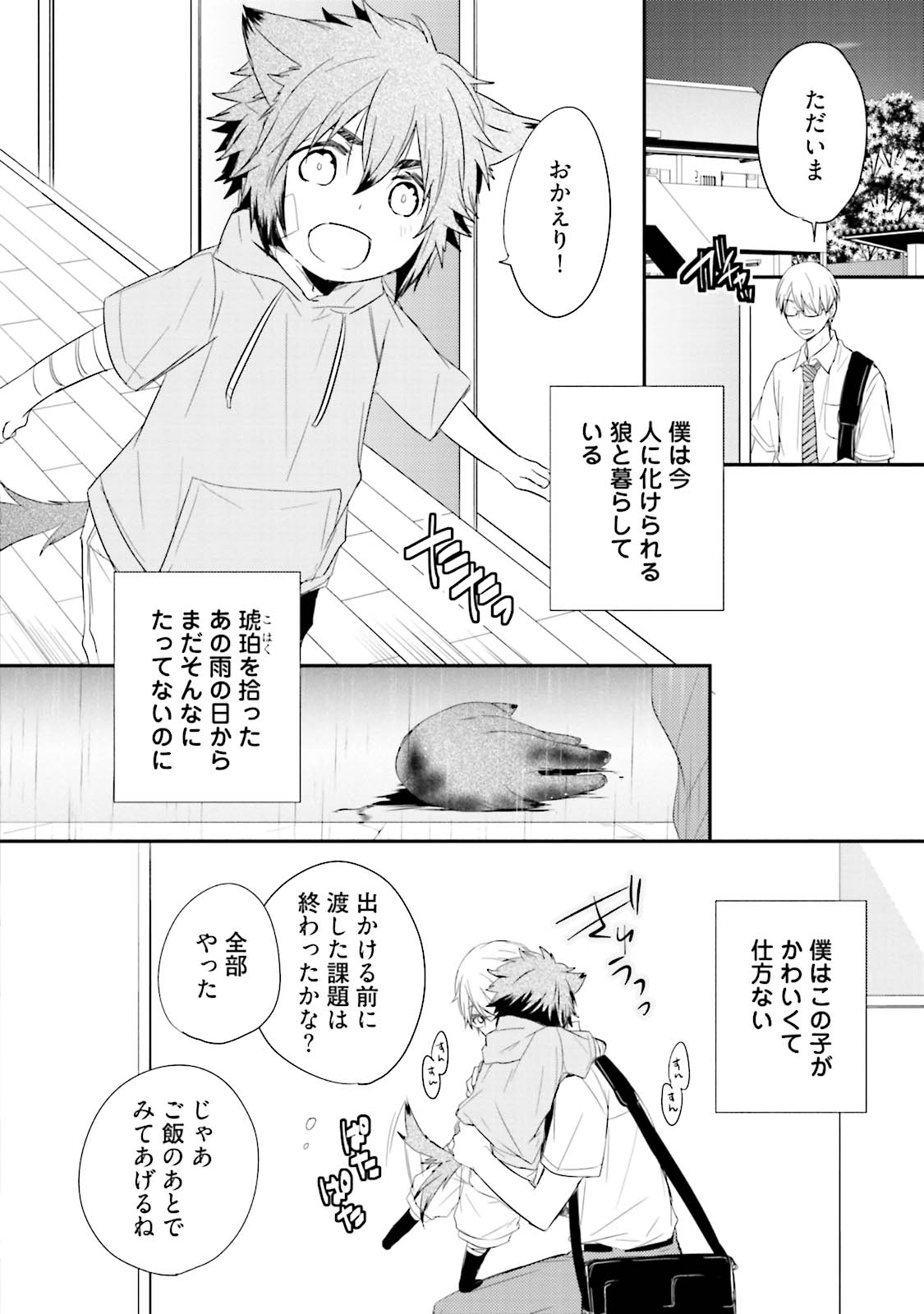 Ito Koi 2 - Jin Ookami Hen - Page 38