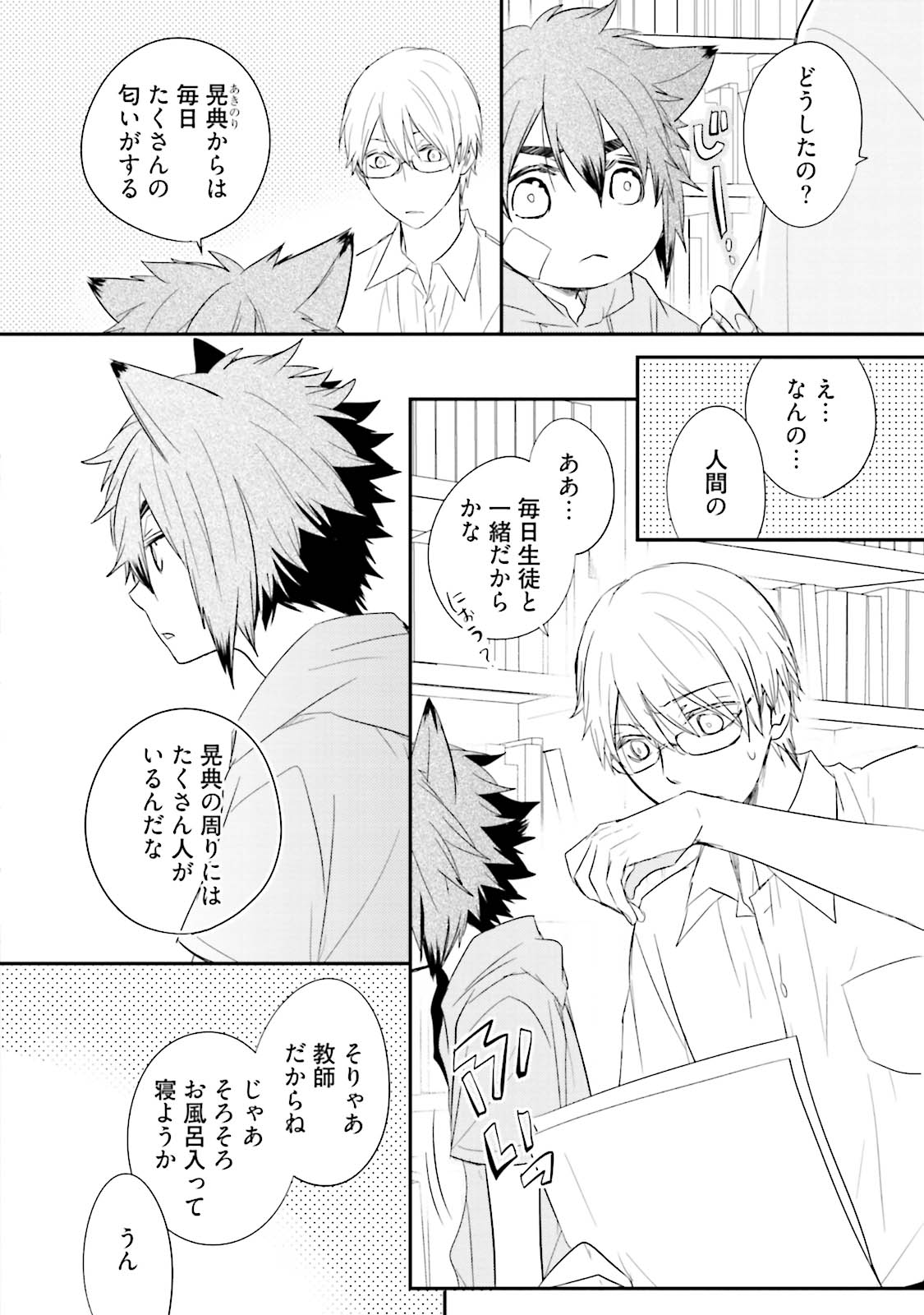 Ito Koi 2 - Jin Ookami Hen - Page 40