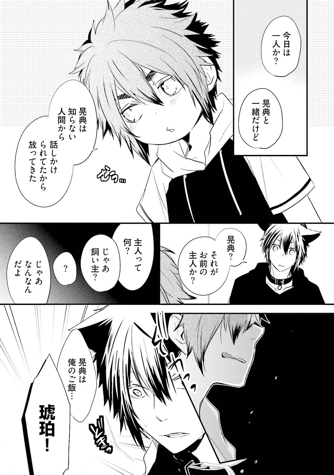 Ito Koi 2 - Jin Ookami Hen - Page 51