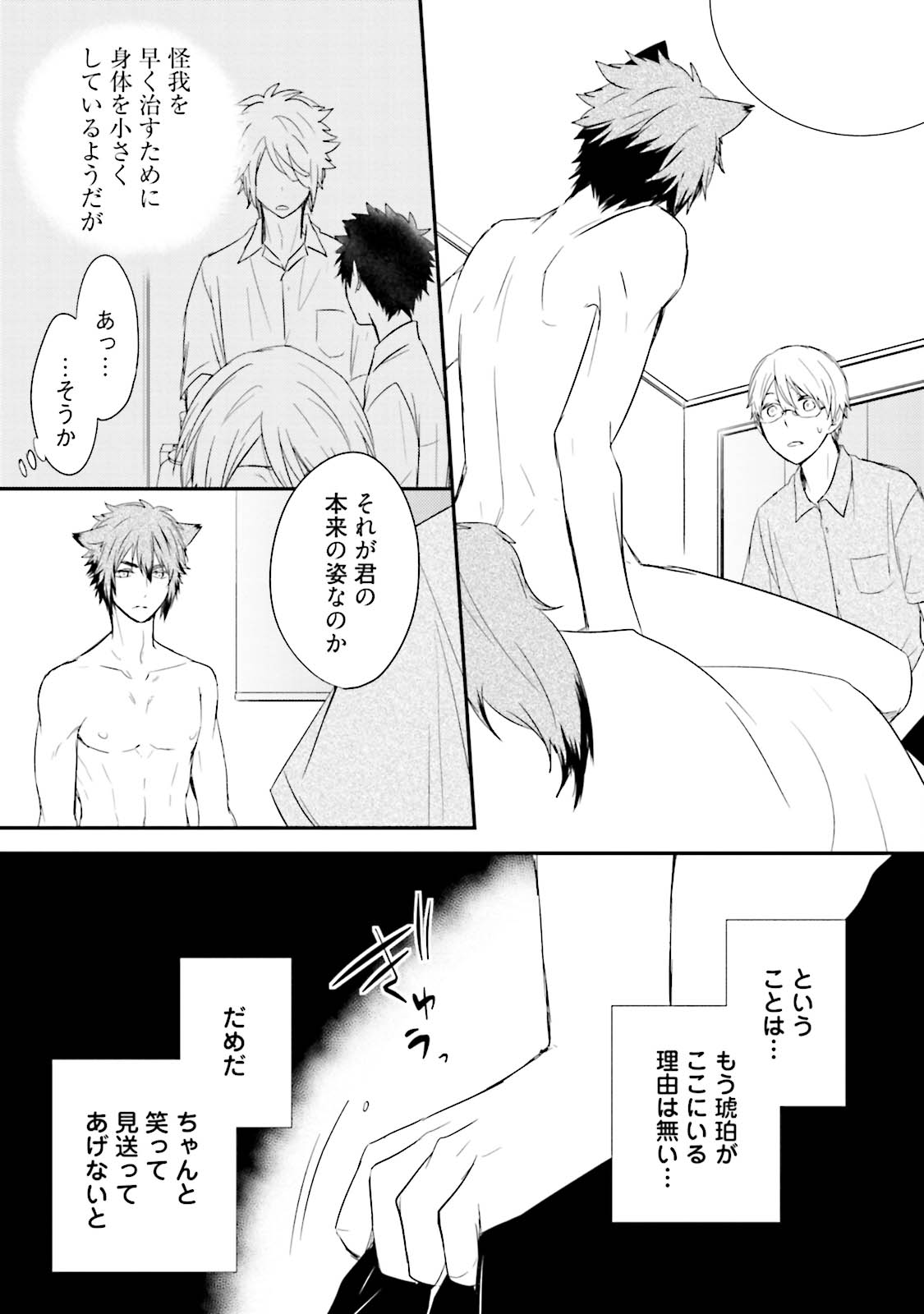 Ito Koi 2 - Jin Ookami Hen - Page 59