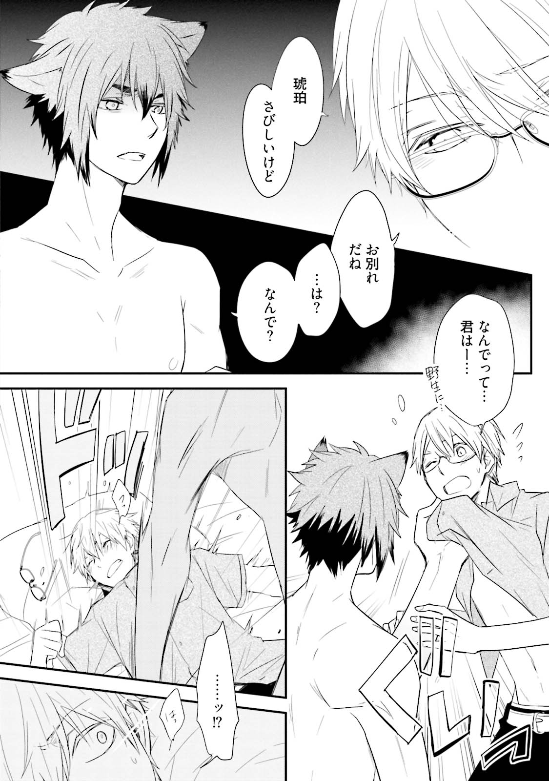 Ito Koi 2 - Jin Ookami Hen - Page 60