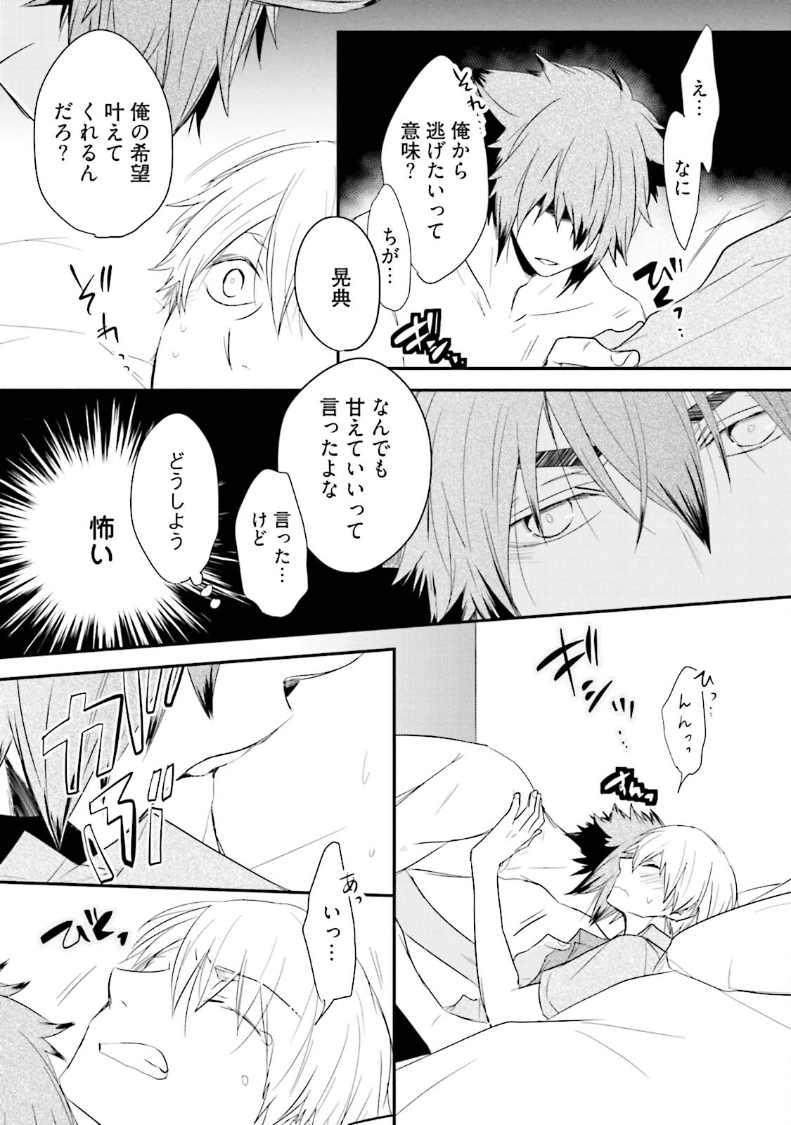 Ito Koi 2 - Jin Ookami Hen - Page 61