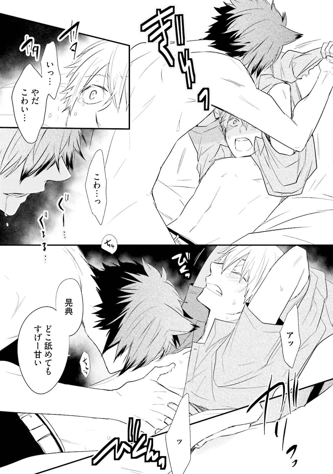 Ito Koi 2 - Jin Ookami Hen - Page 63