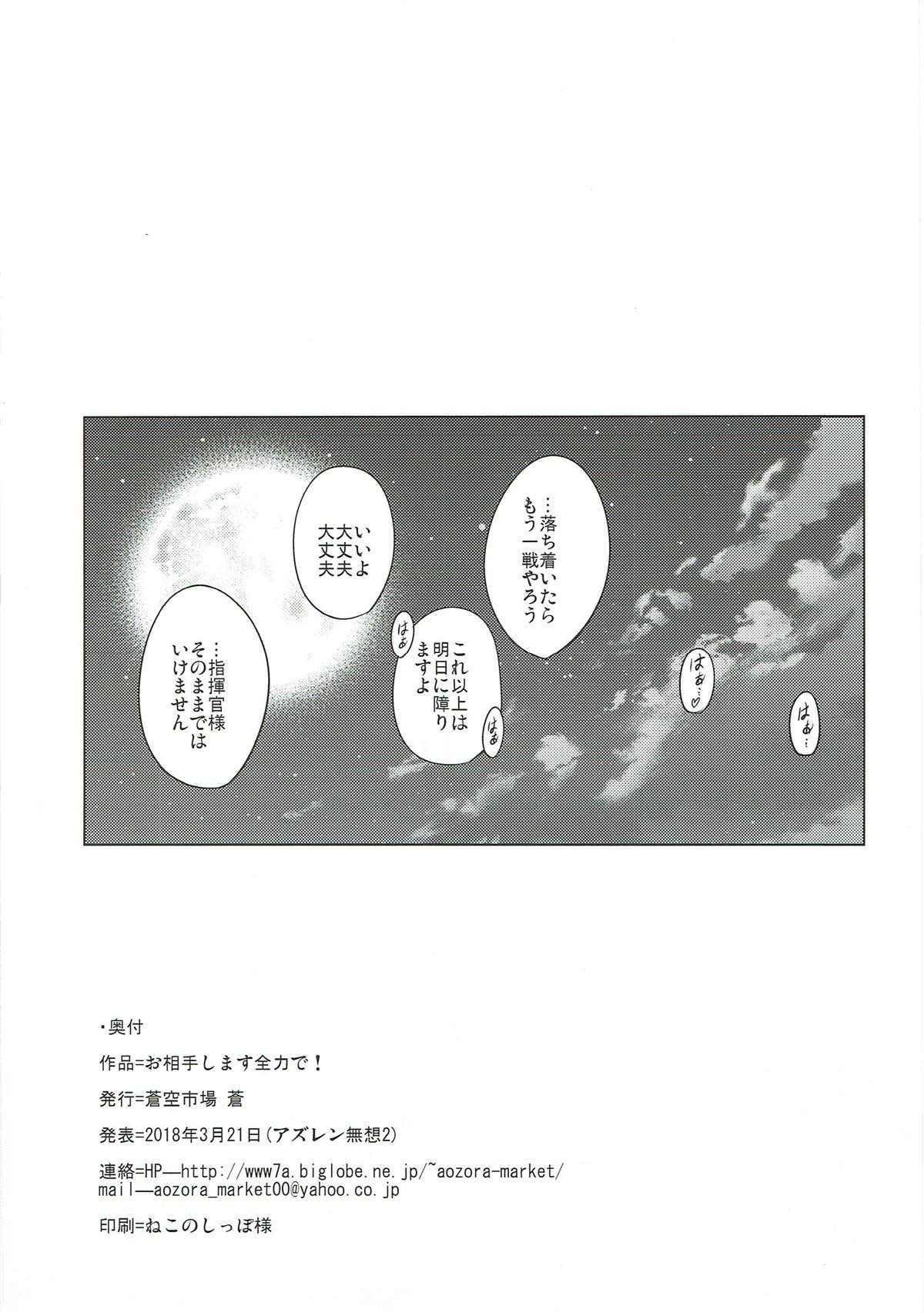 Oaite shimasu Zenryoku de! - Page 25