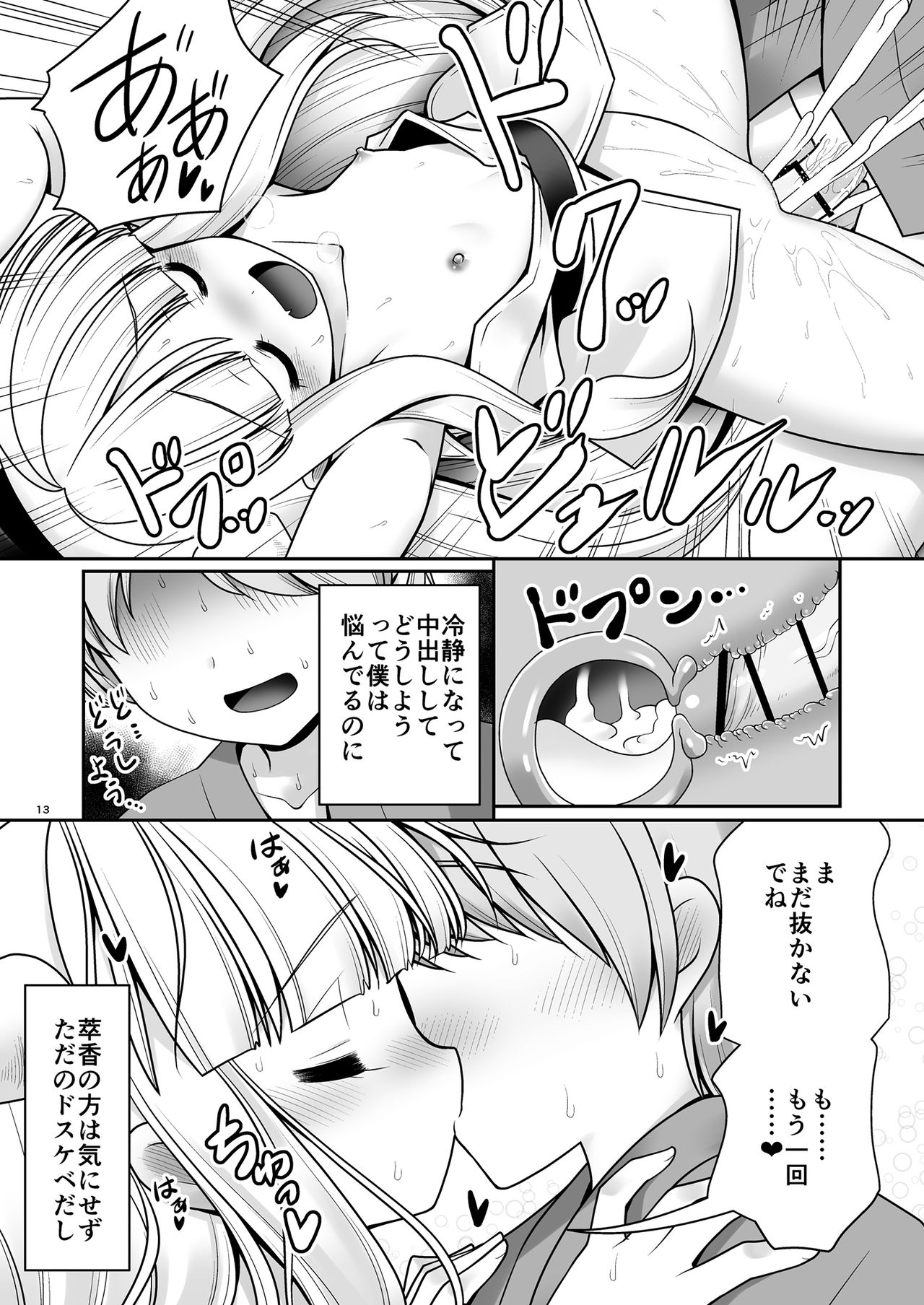 Boku no Kawaii Komatta Kooni - Page 13