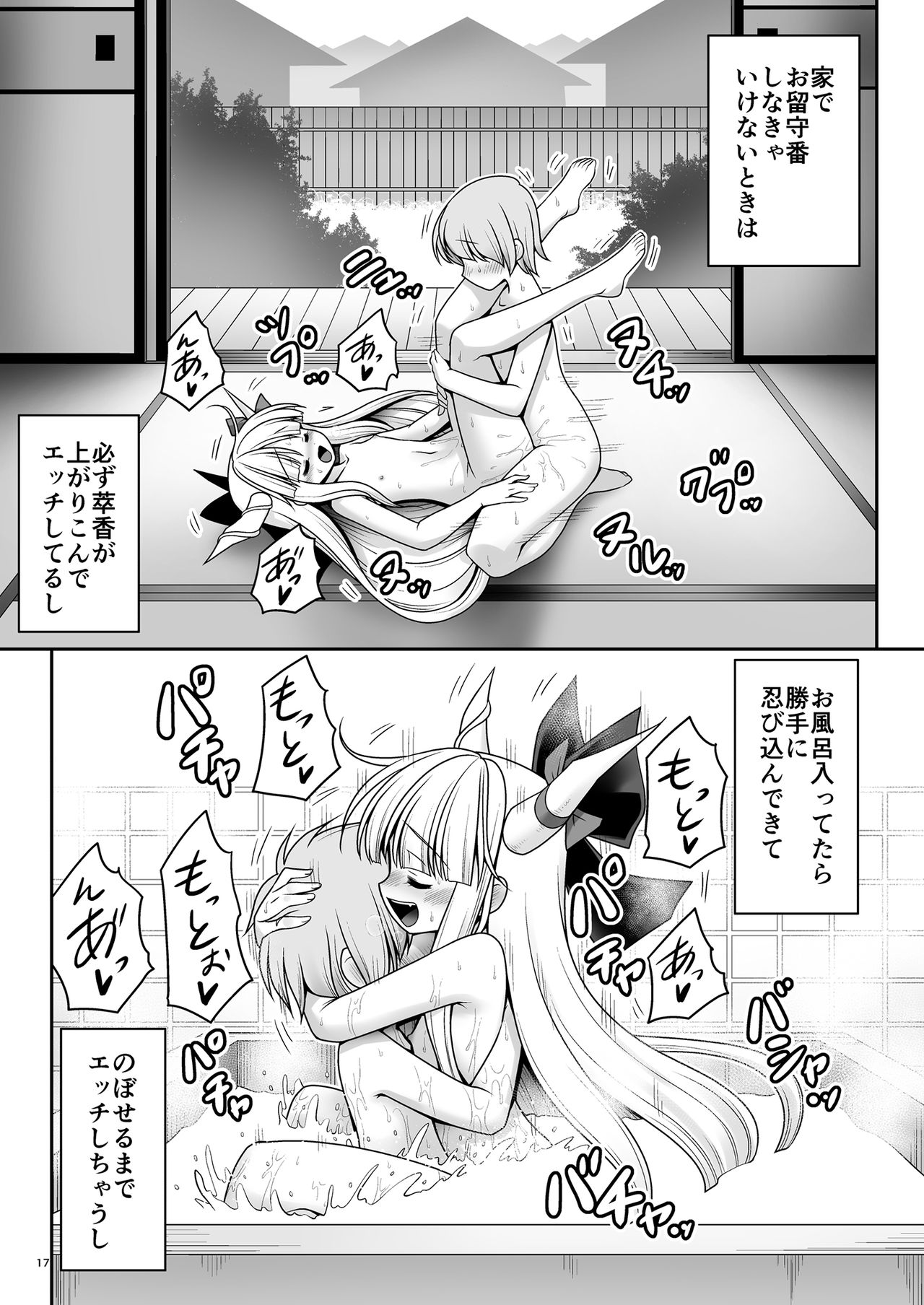 Boku no Kawaii Komatta Kooni - Page 17