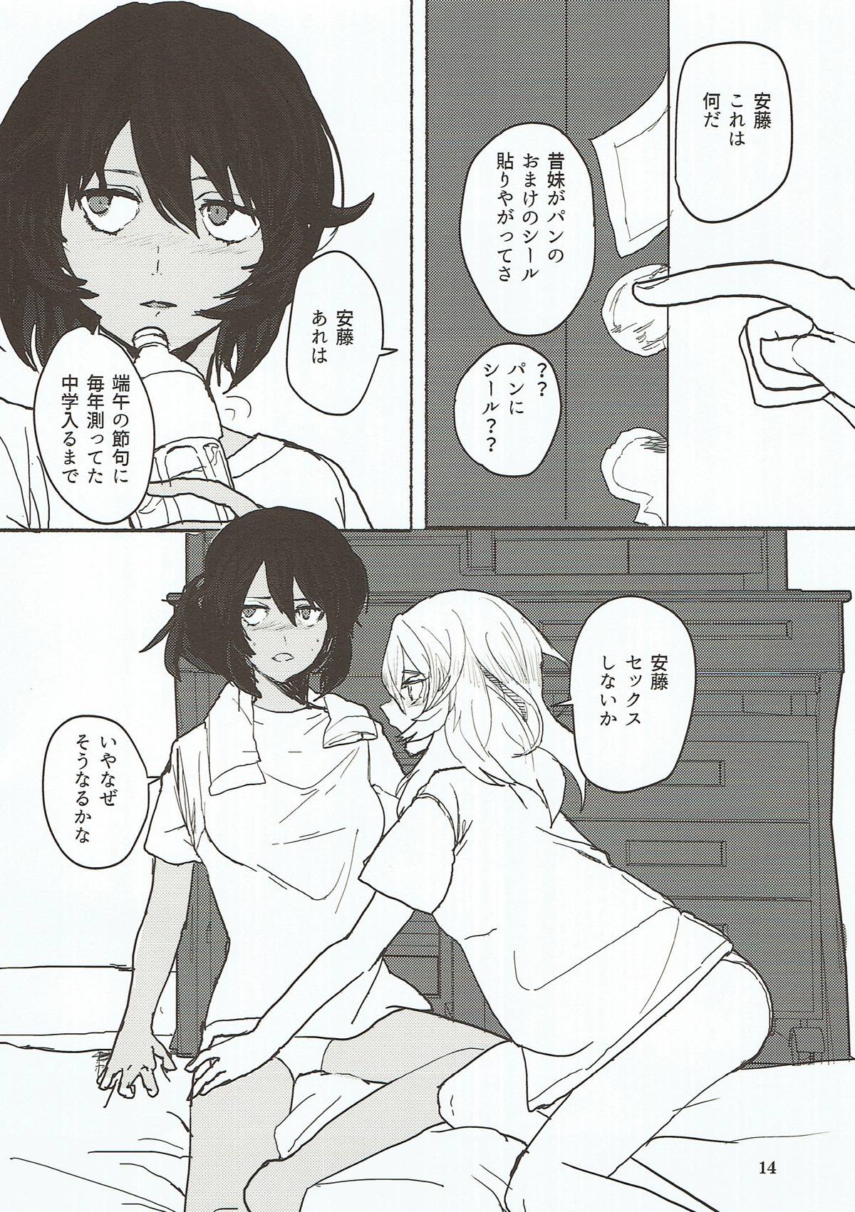 Nikutai no Akuma - Page 15