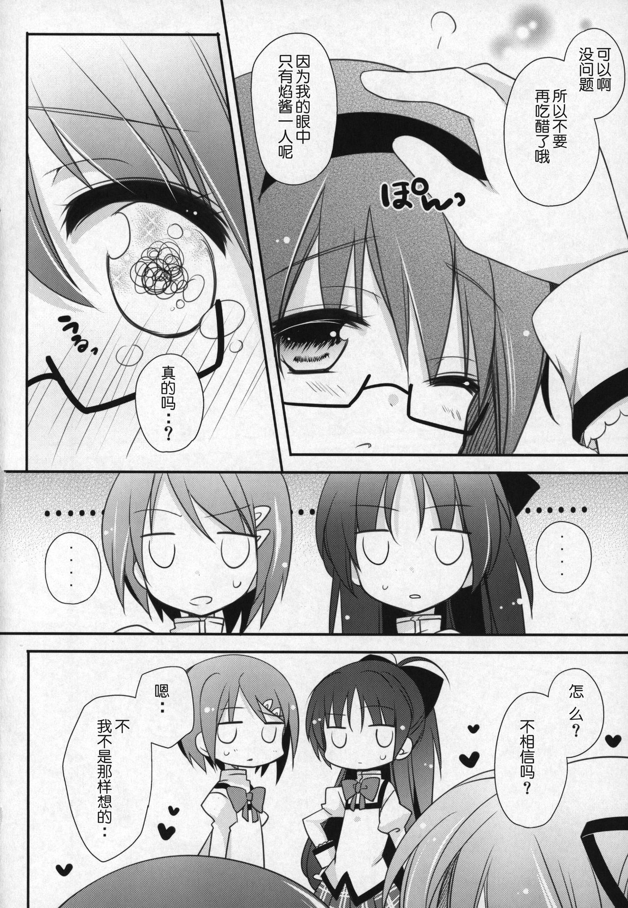 Gyutto Soushuuhen +3 - Page 119