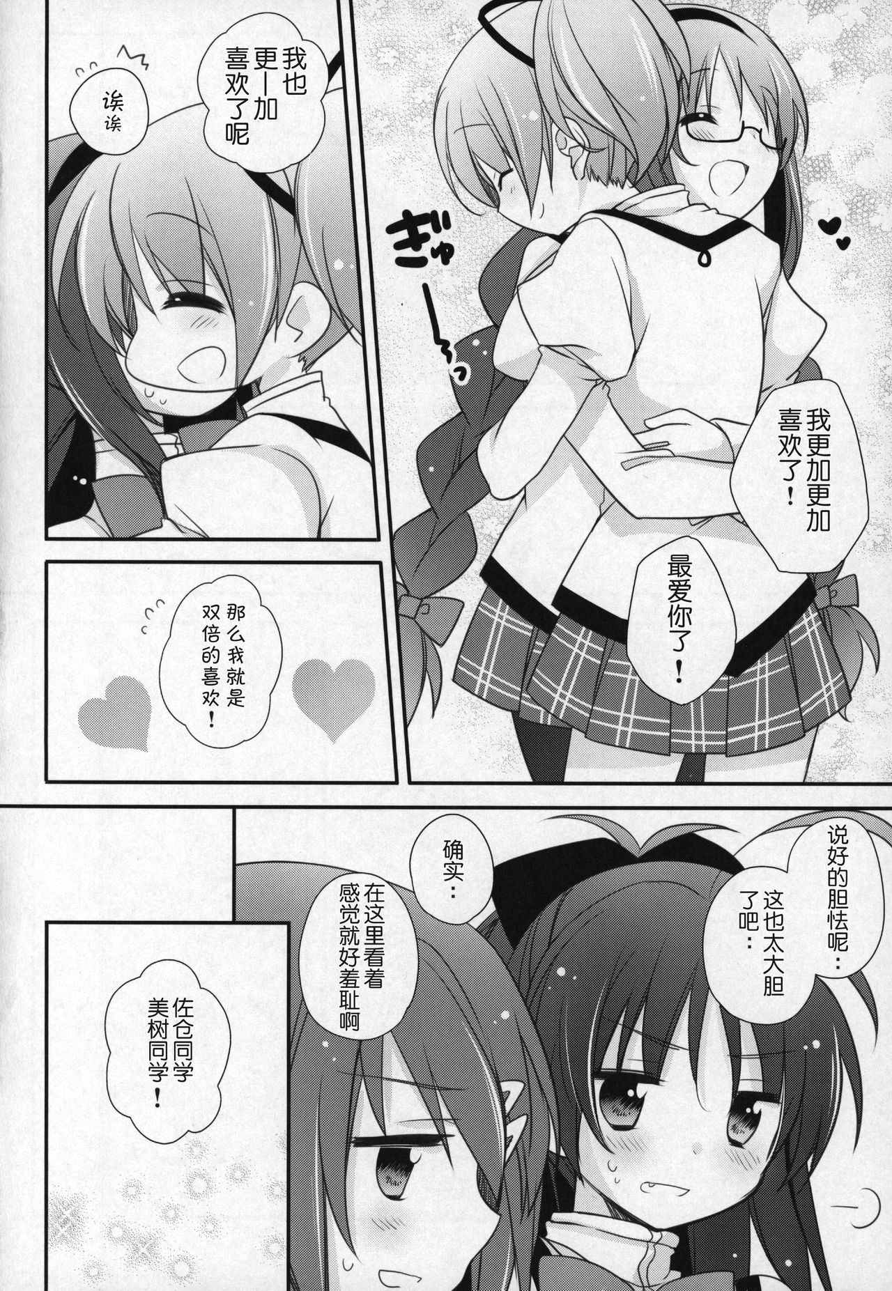Gyutto Soushuuhen +3 - Page 121