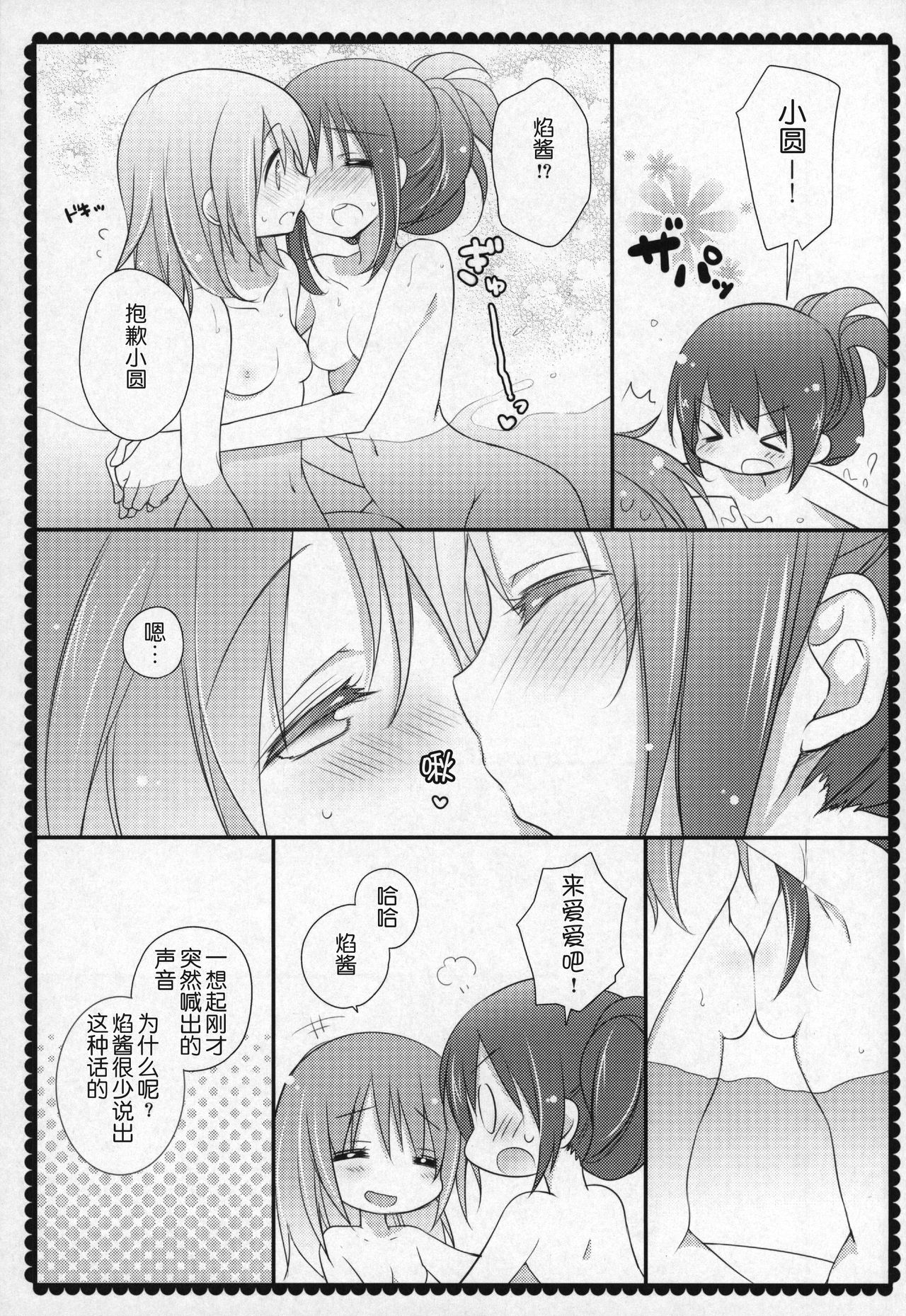 Gyutto Soushuuhen +3 - Page 134