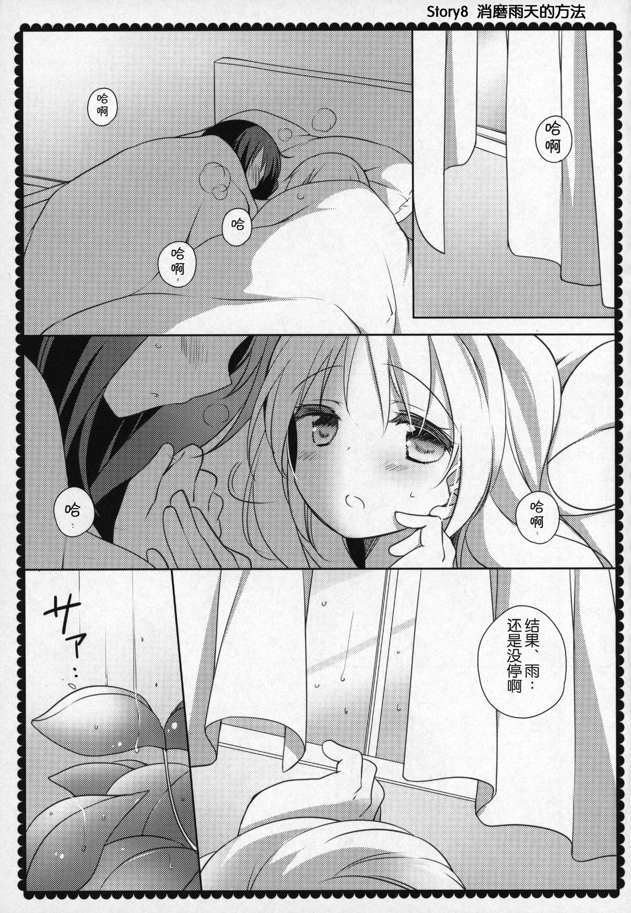 Gyutto Soushuuhen +3 - Page 142