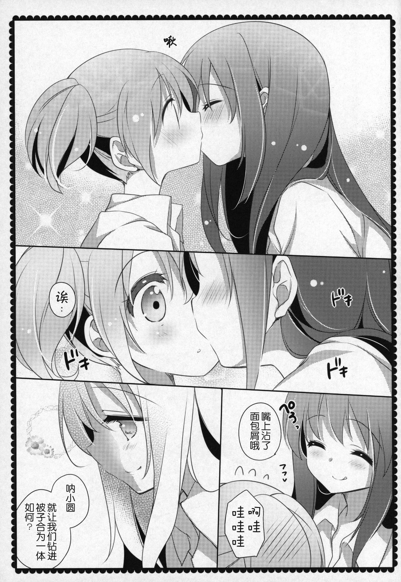 Gyutto Soushuuhen +3 - Page 146