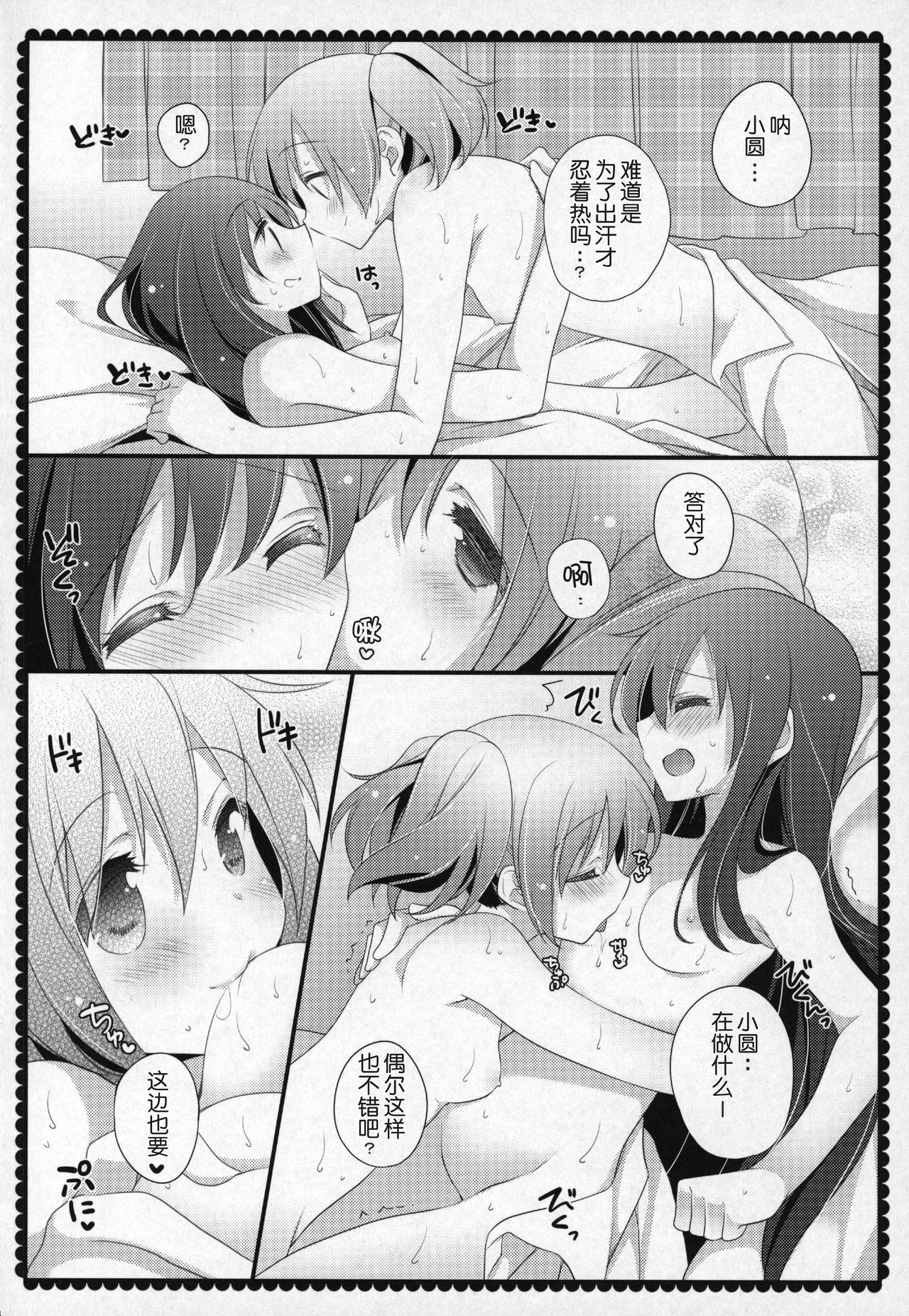 Gyutto Soushuuhen +3 - Page 157