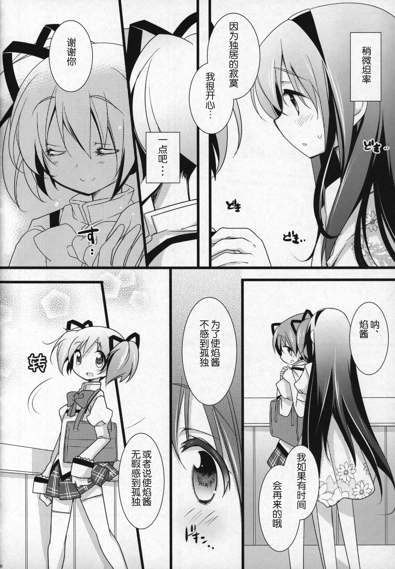 Gyutto Soushuuhen +3 - Page 29