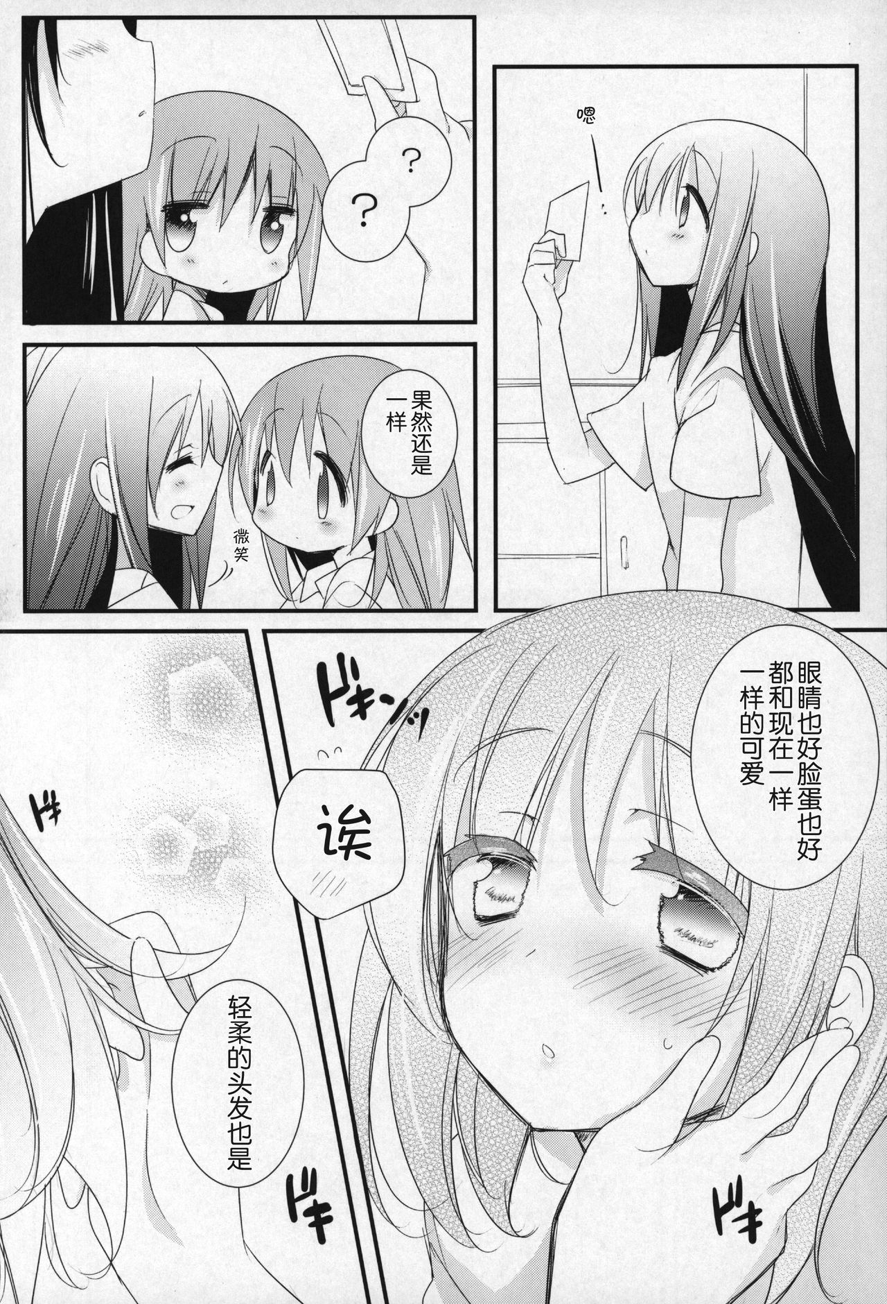 Gyutto Soushuuhen +3 - Page 35