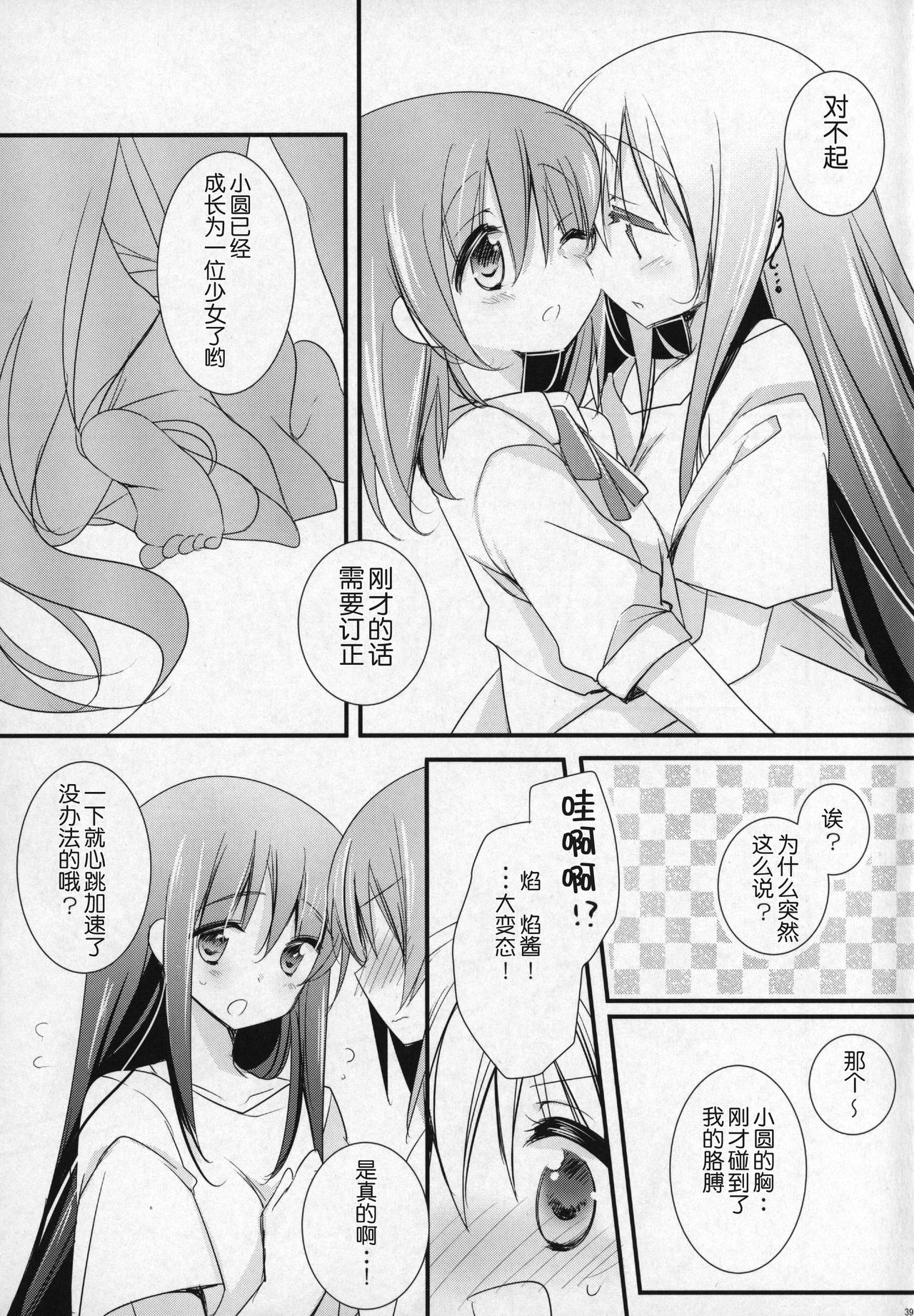 Gyutto Soushuuhen +3 - Page 38