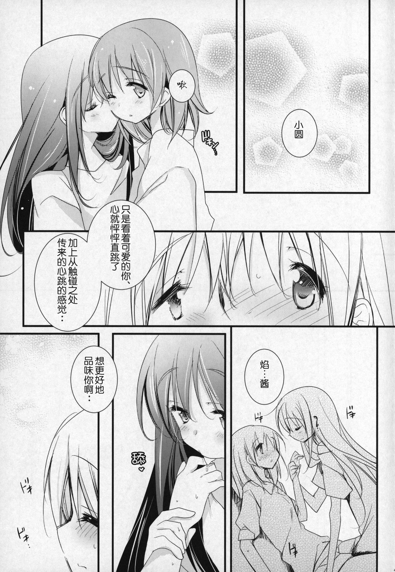Gyutto Soushuuhen +3 - Page 40