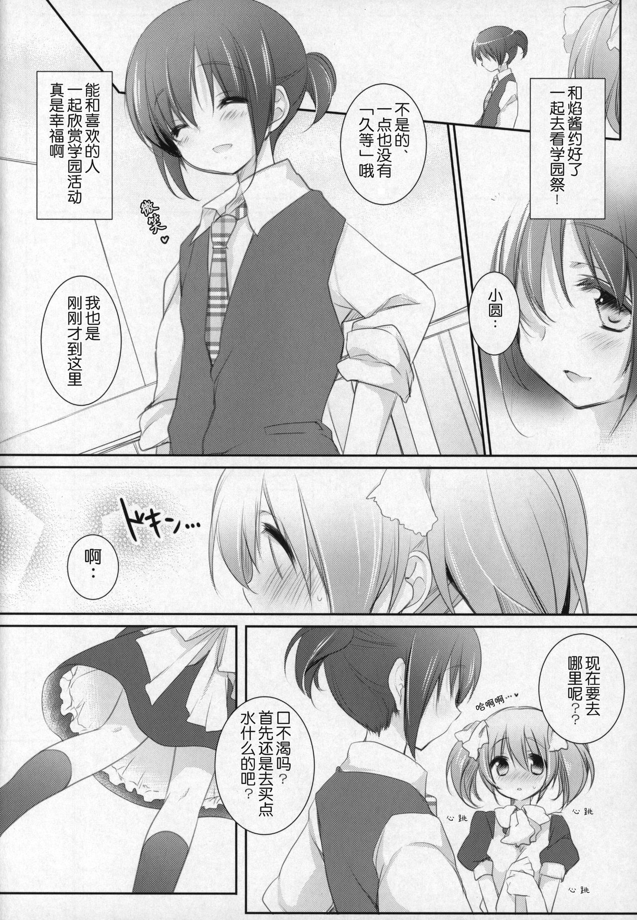 Gyutto Soushuuhen +3 - Page 51