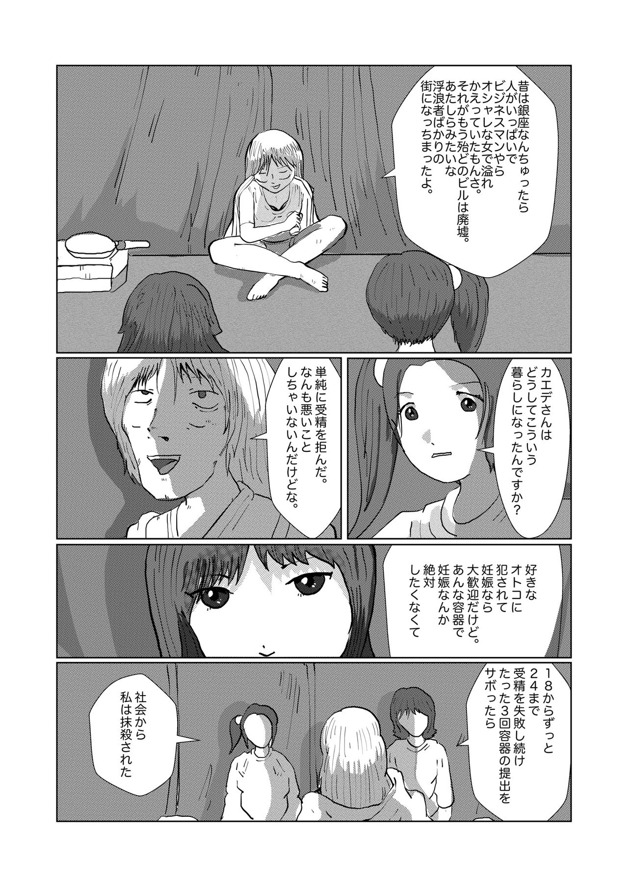野糞をプロデュース - Page 103
