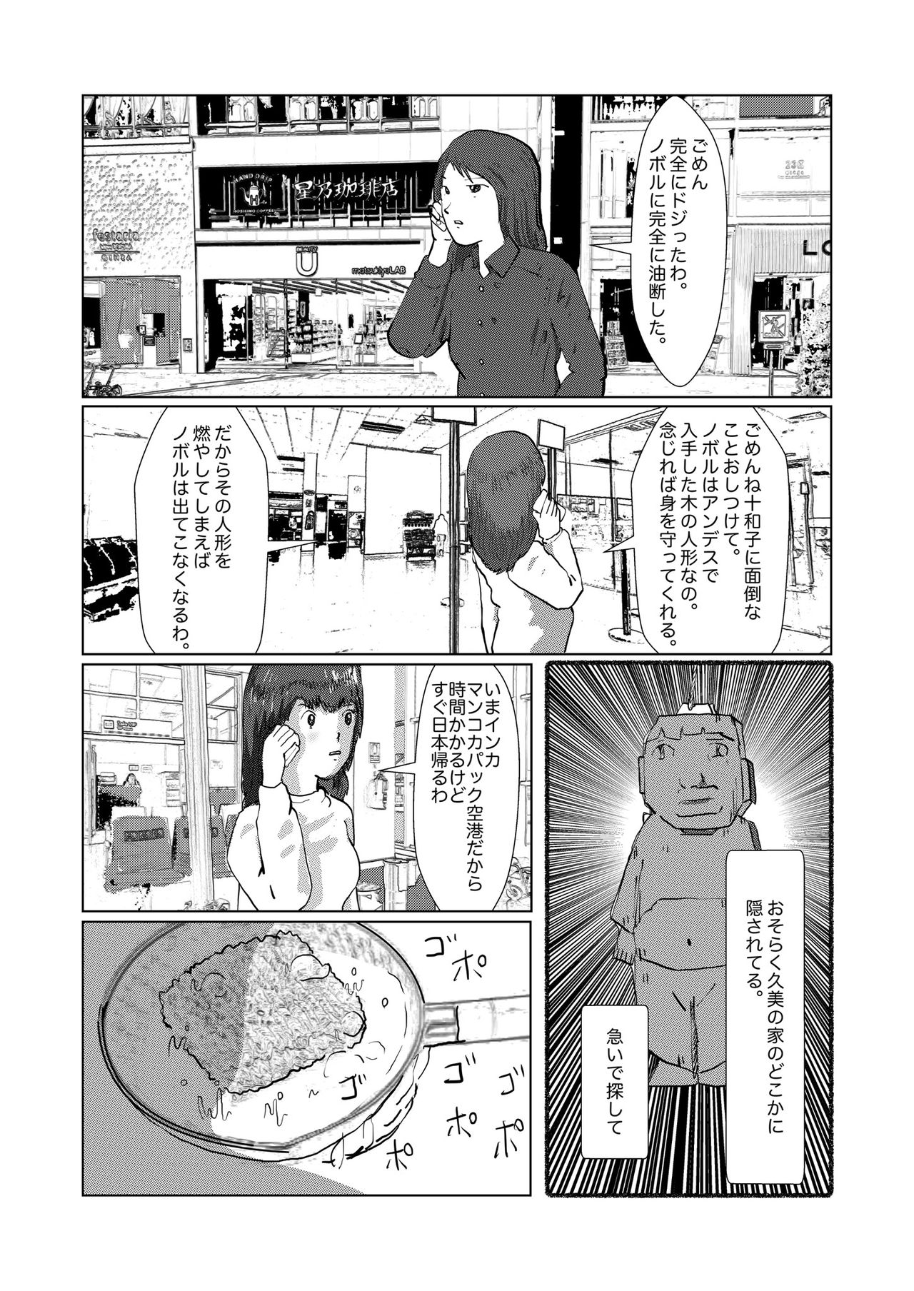 野糞をプロデュース - Page 104