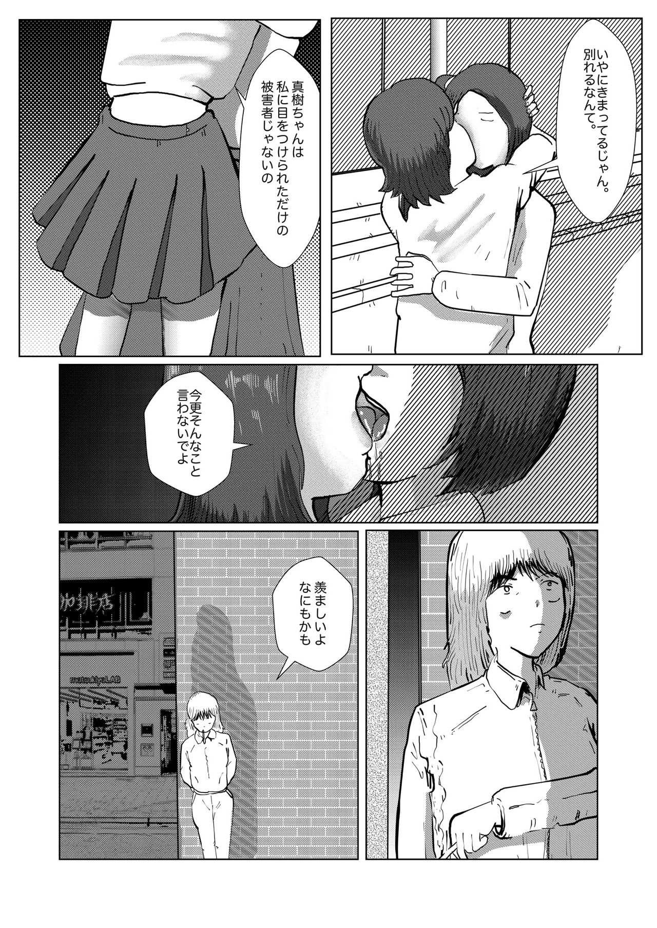 野糞をプロデュース - Page 117