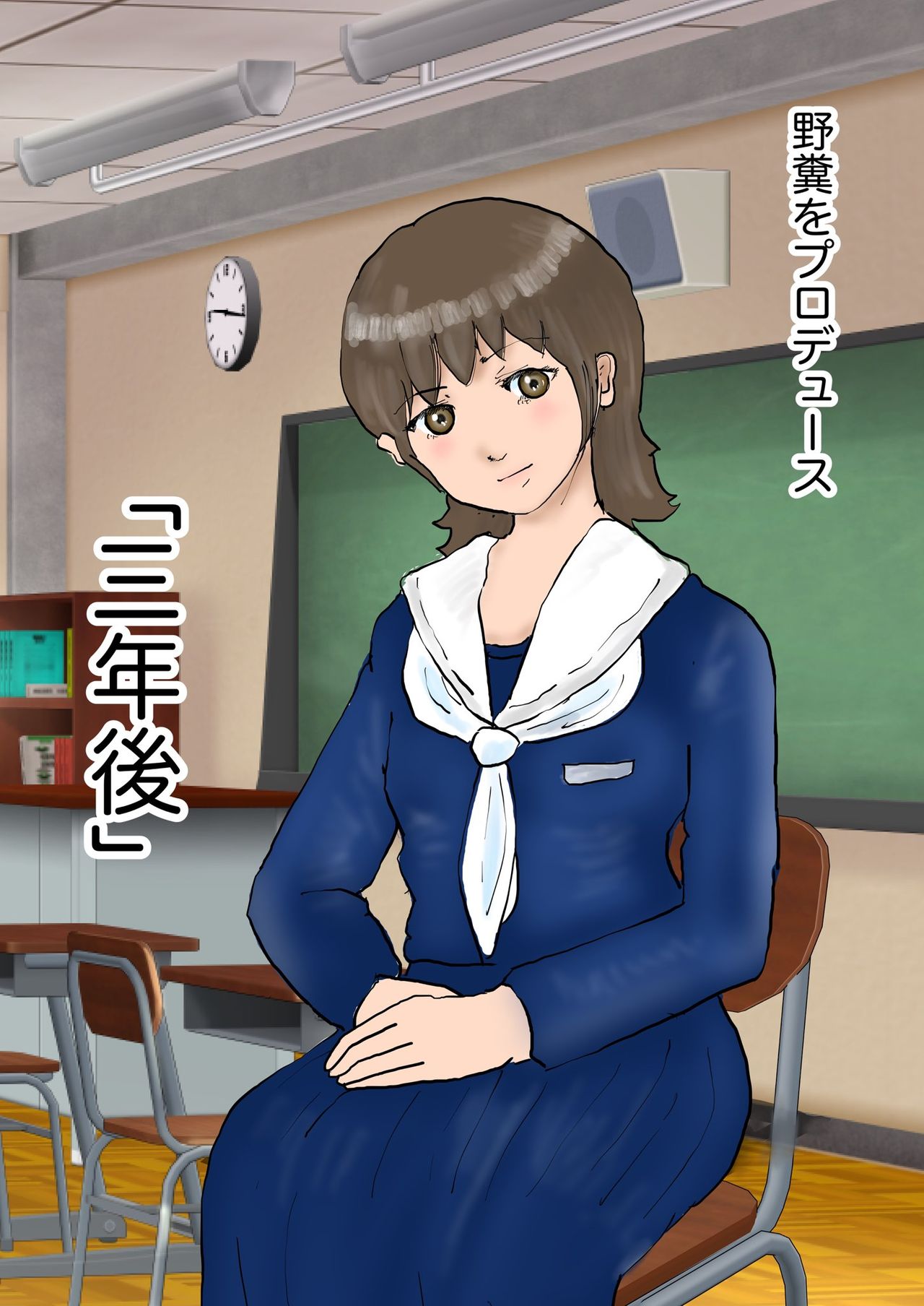 野糞をプロデュース - Page 120