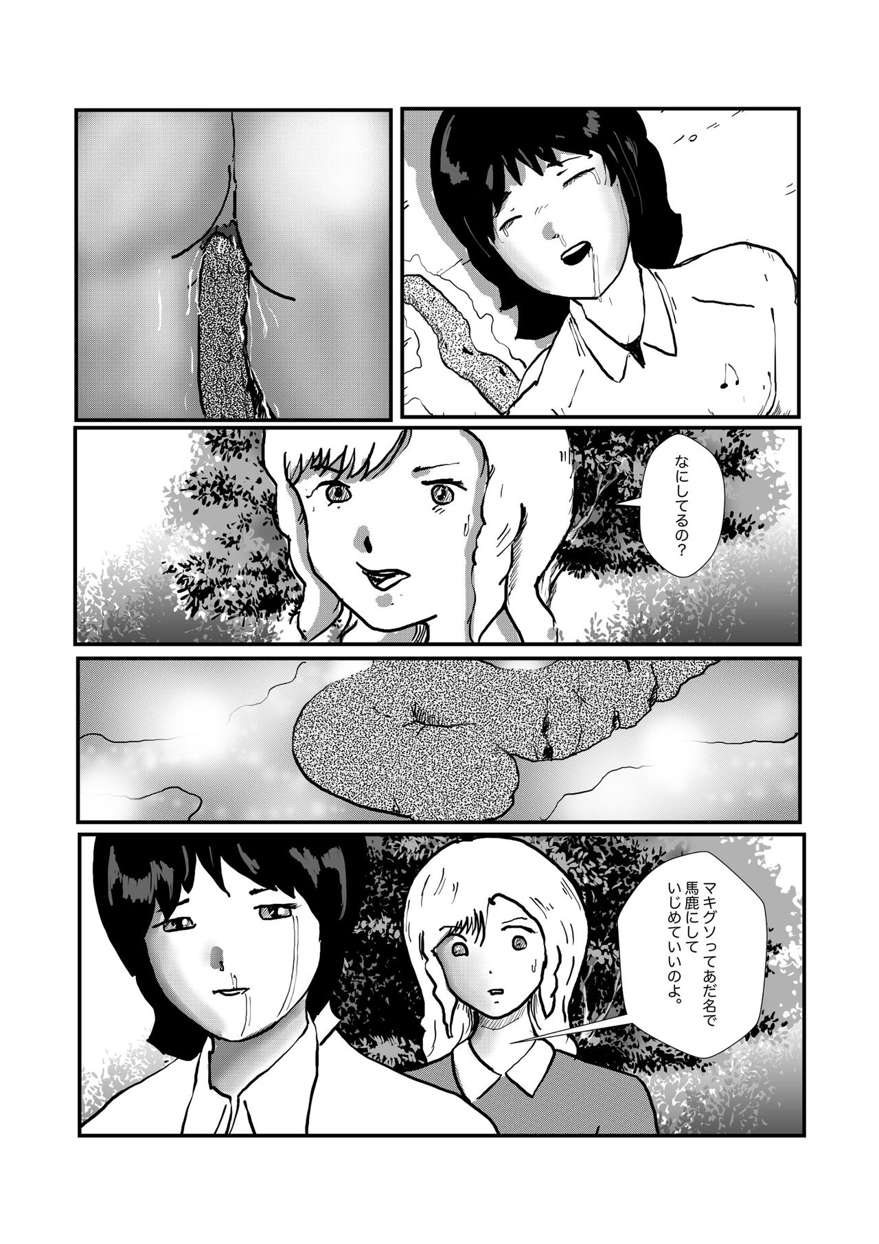 野糞をプロデュース - Page 13