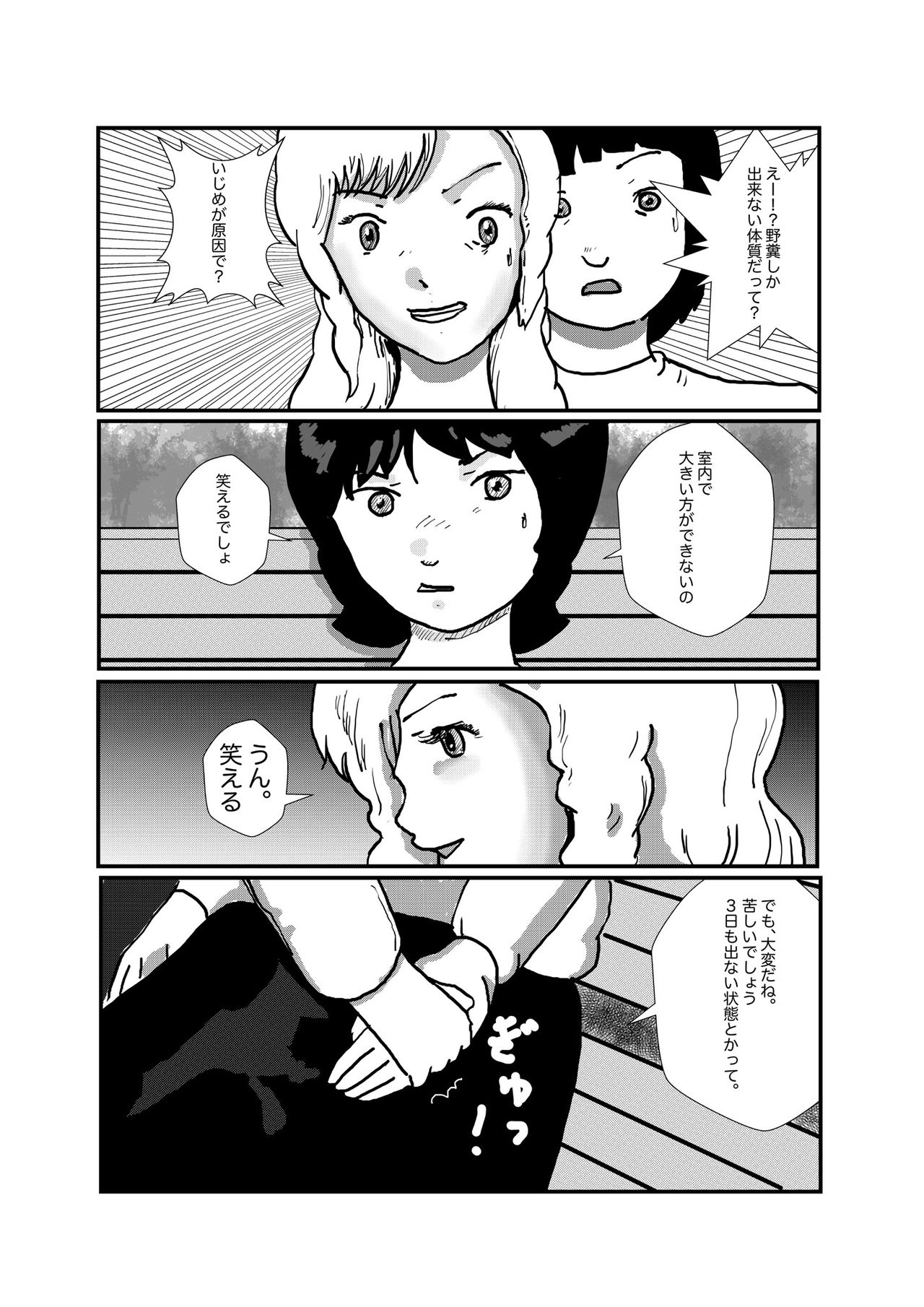 野糞をプロデュース - Page 15