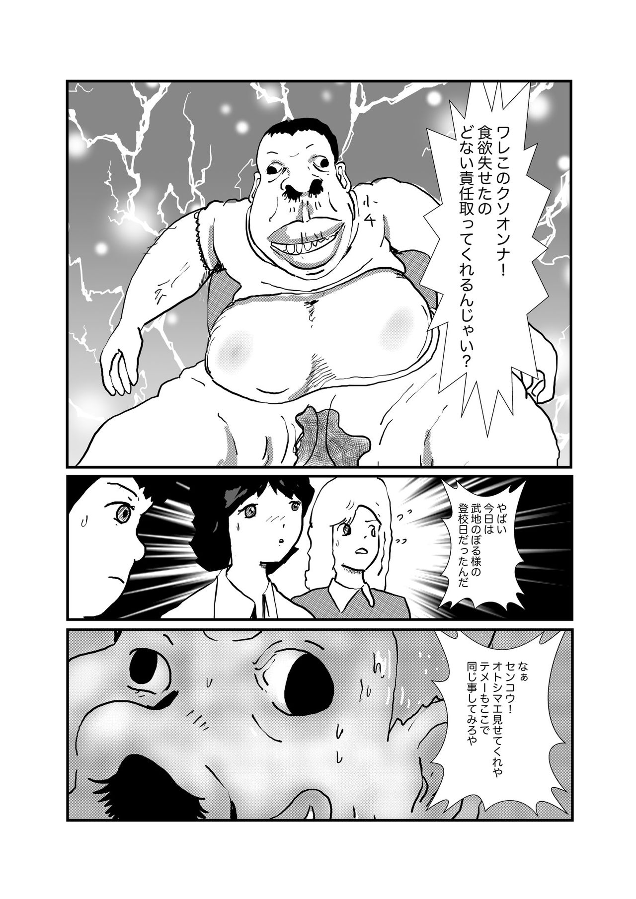 野糞をプロデュース - Page 17