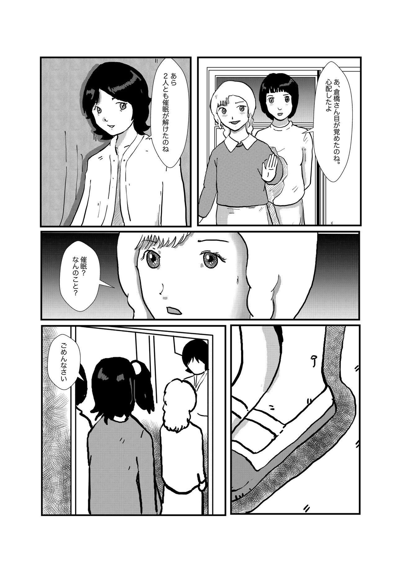 野糞をプロデュース - Page 28