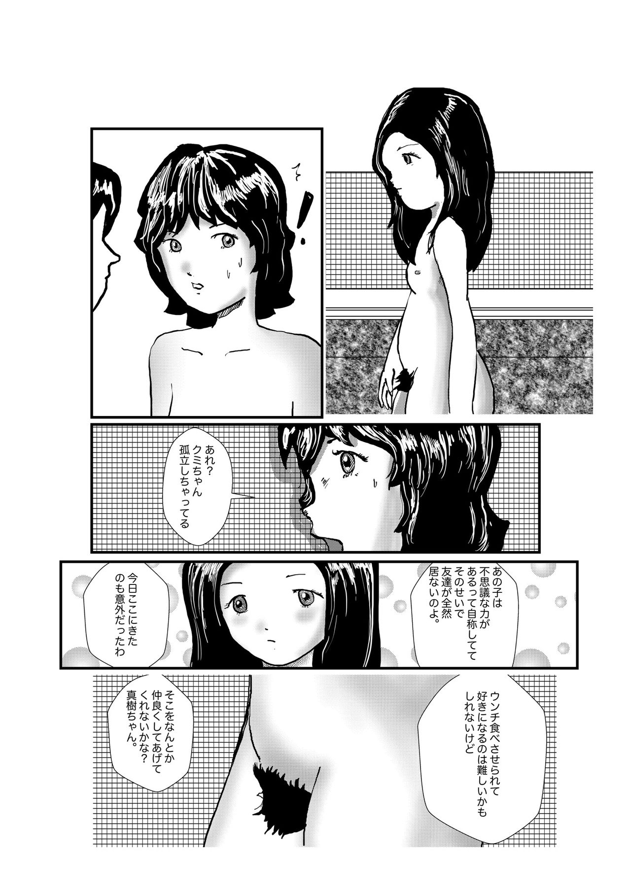 野糞をプロデュース - Page 34