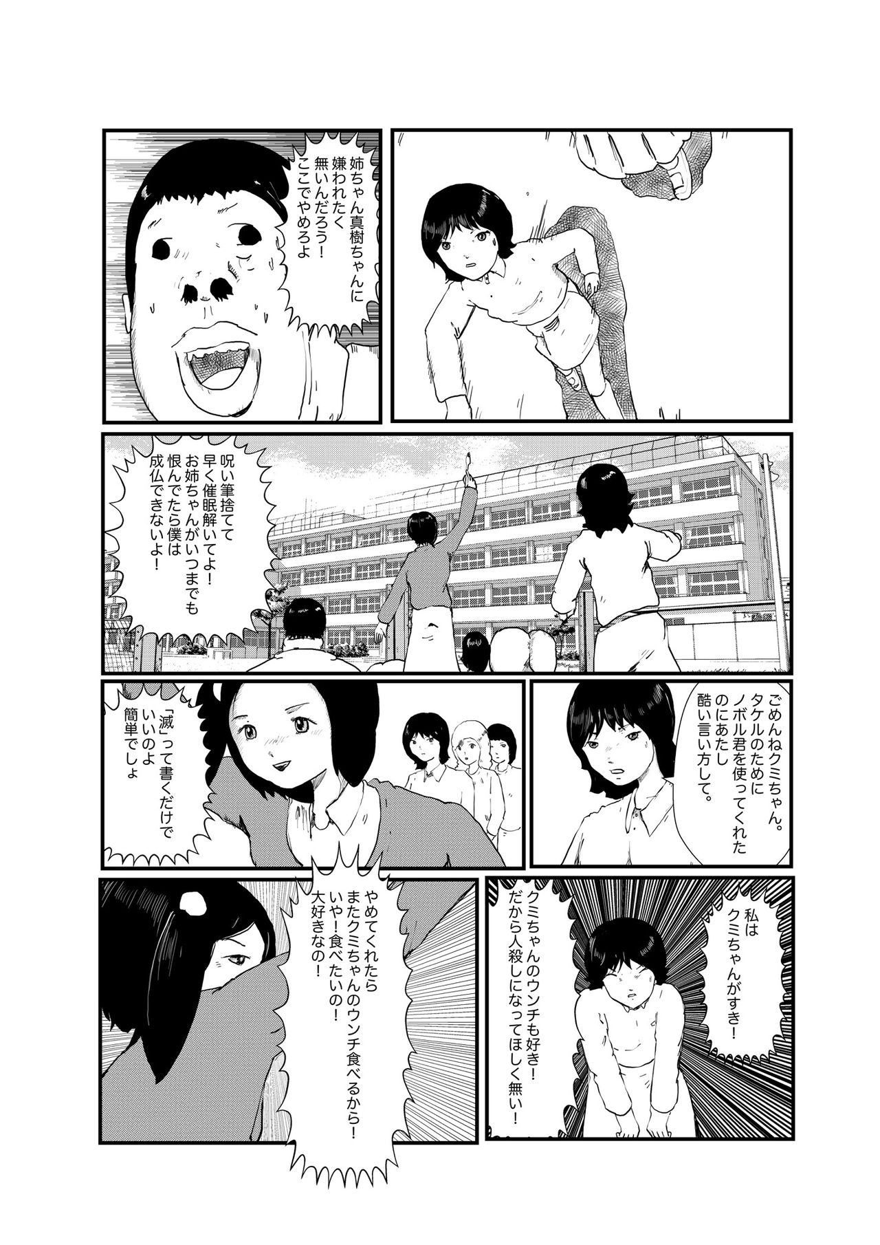 野糞をプロデュース - Page 59