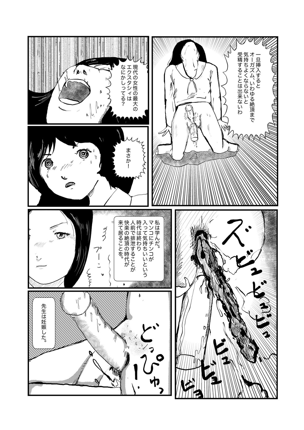 野糞をプロデュース - Page 66