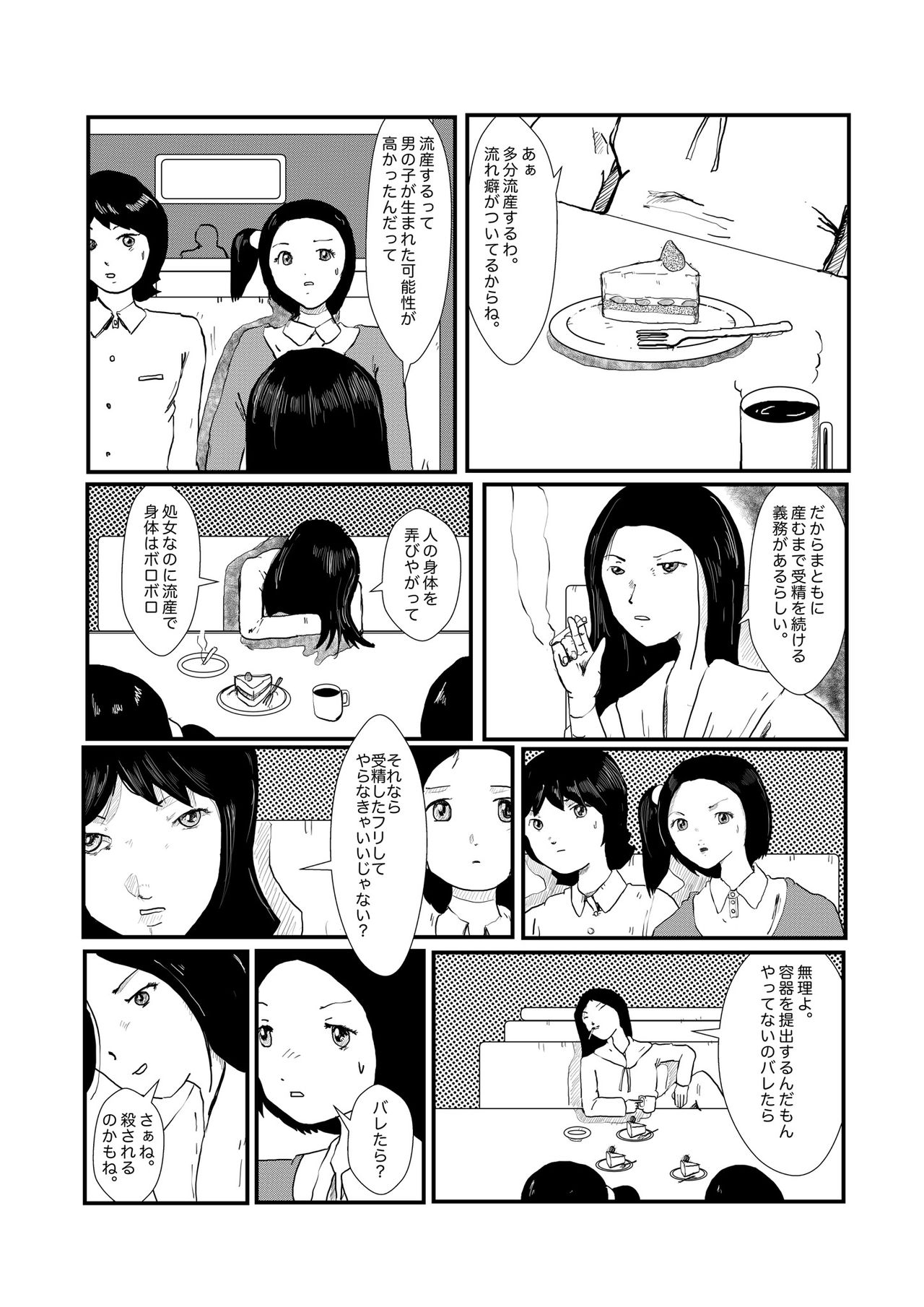 野糞をプロデュース - Page 68