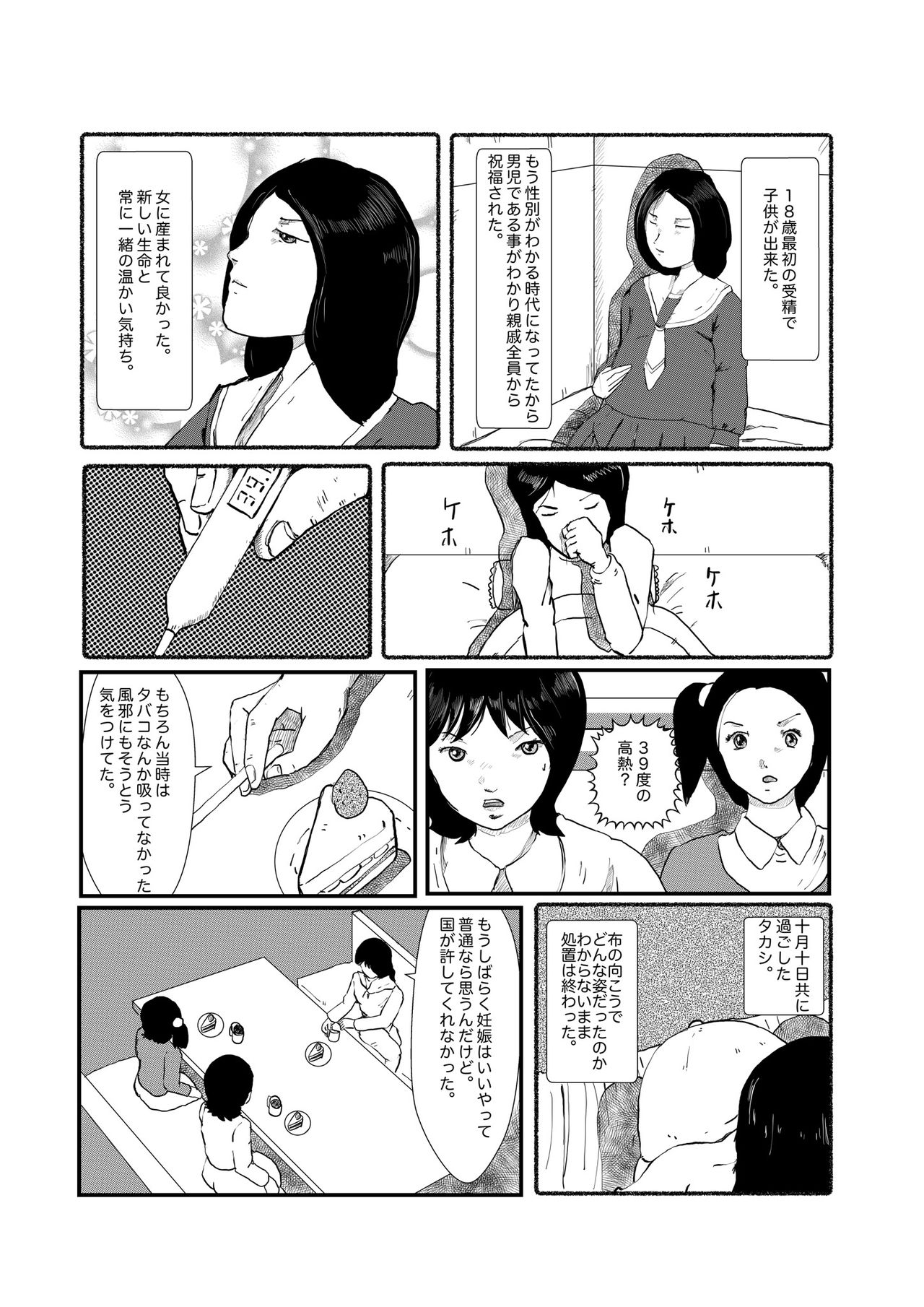 野糞をプロデュース - Page 70