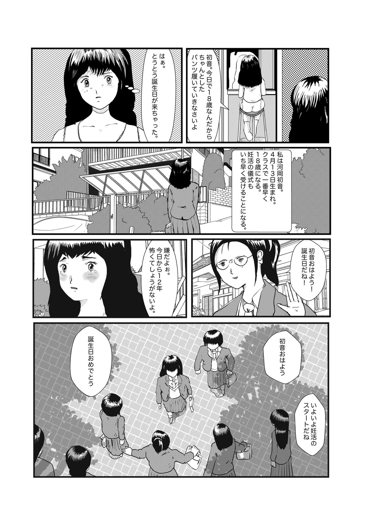 野糞をプロデュース - Page 73