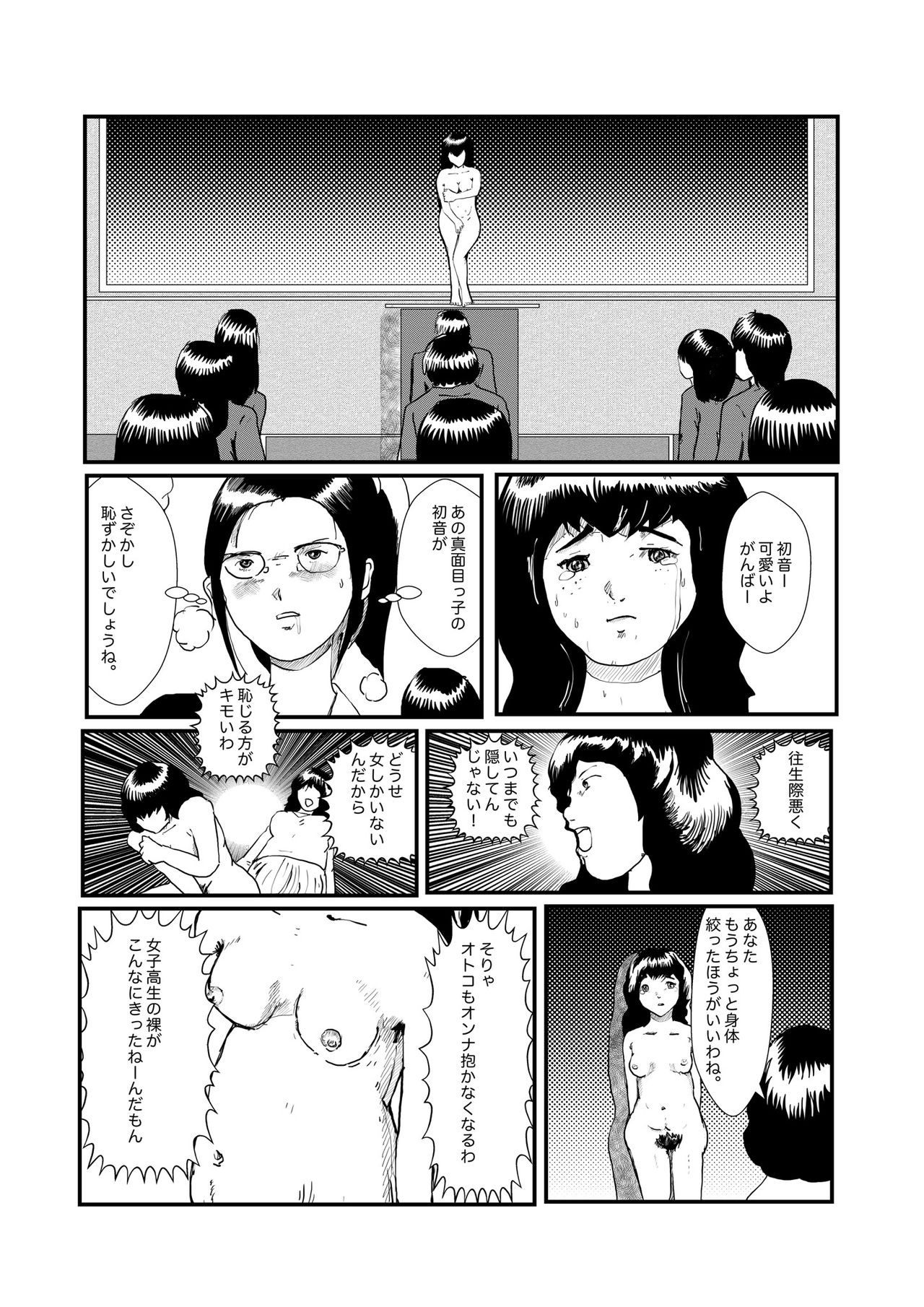 野糞をプロデュース - Page 75